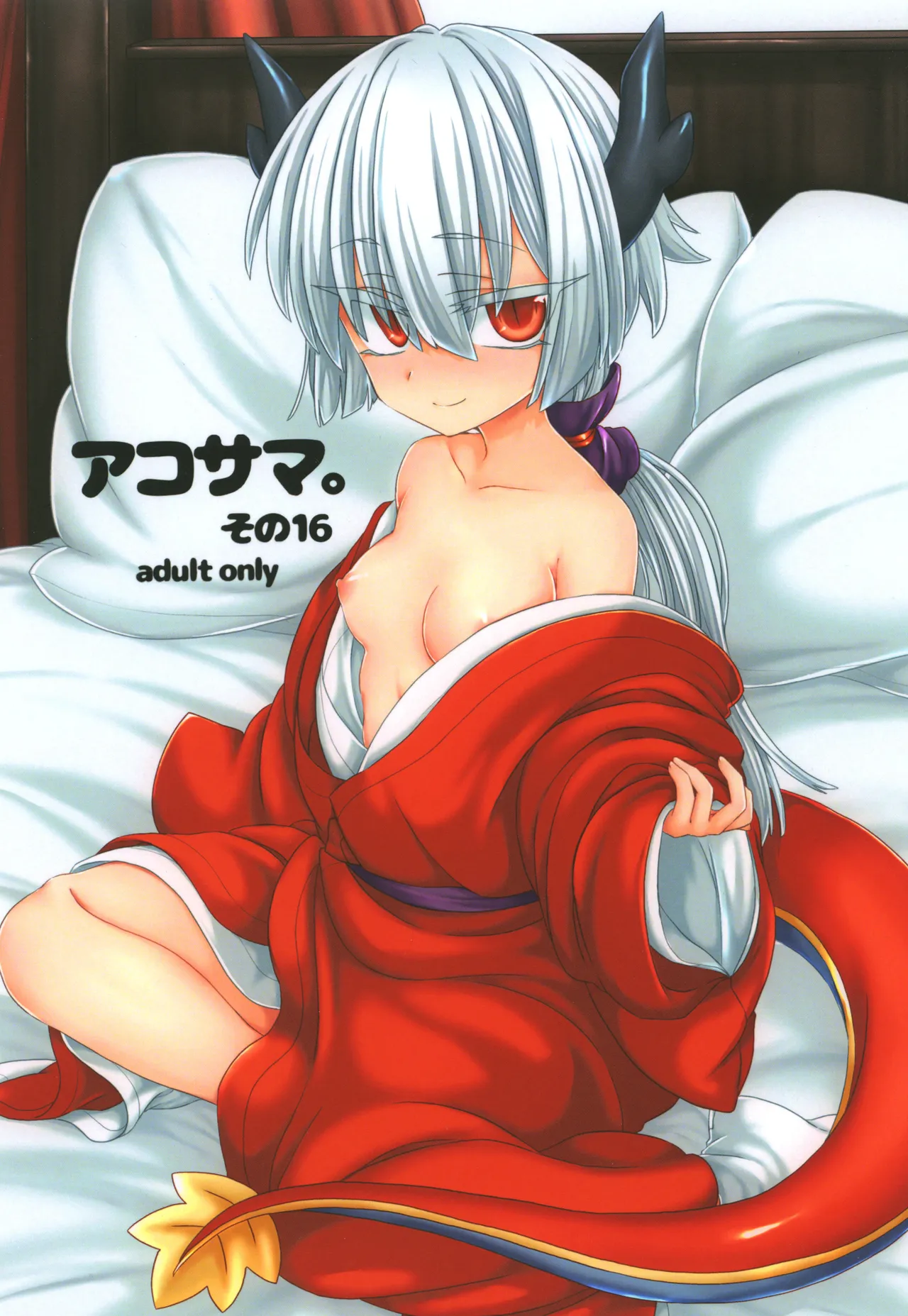 [Shima Hitsuji (Unazuki)] AkoSama. Sono 16 (Shinrabansho) [Digital] image number 1