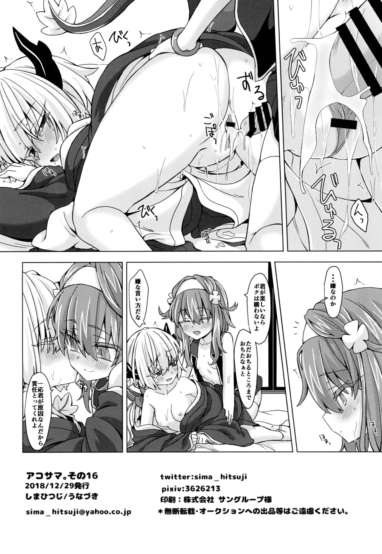 [Shima Hitsuji (Unazuki)] AkoSama. Sono 16 (Shinrabansho) [Digital] image number 25