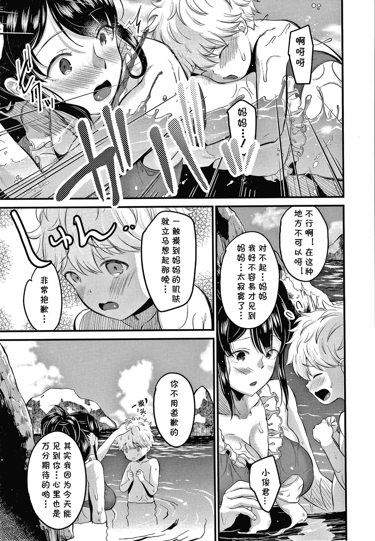 [Tanaka Nanataka] Mamakko Love 2 (Toroama Bitch Zuma) [Chinese] [cqxl自己汉化] 画像番号 7