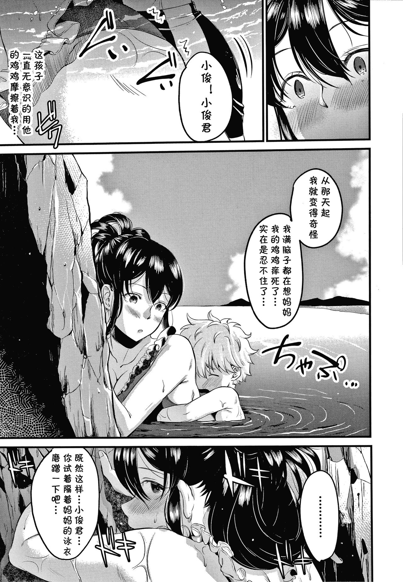 [Tanaka Nanataka] Mamakko Love 2 (Toroama Bitch Zuma) [Chinese] [cqxl自己汉化] 画像番号 9