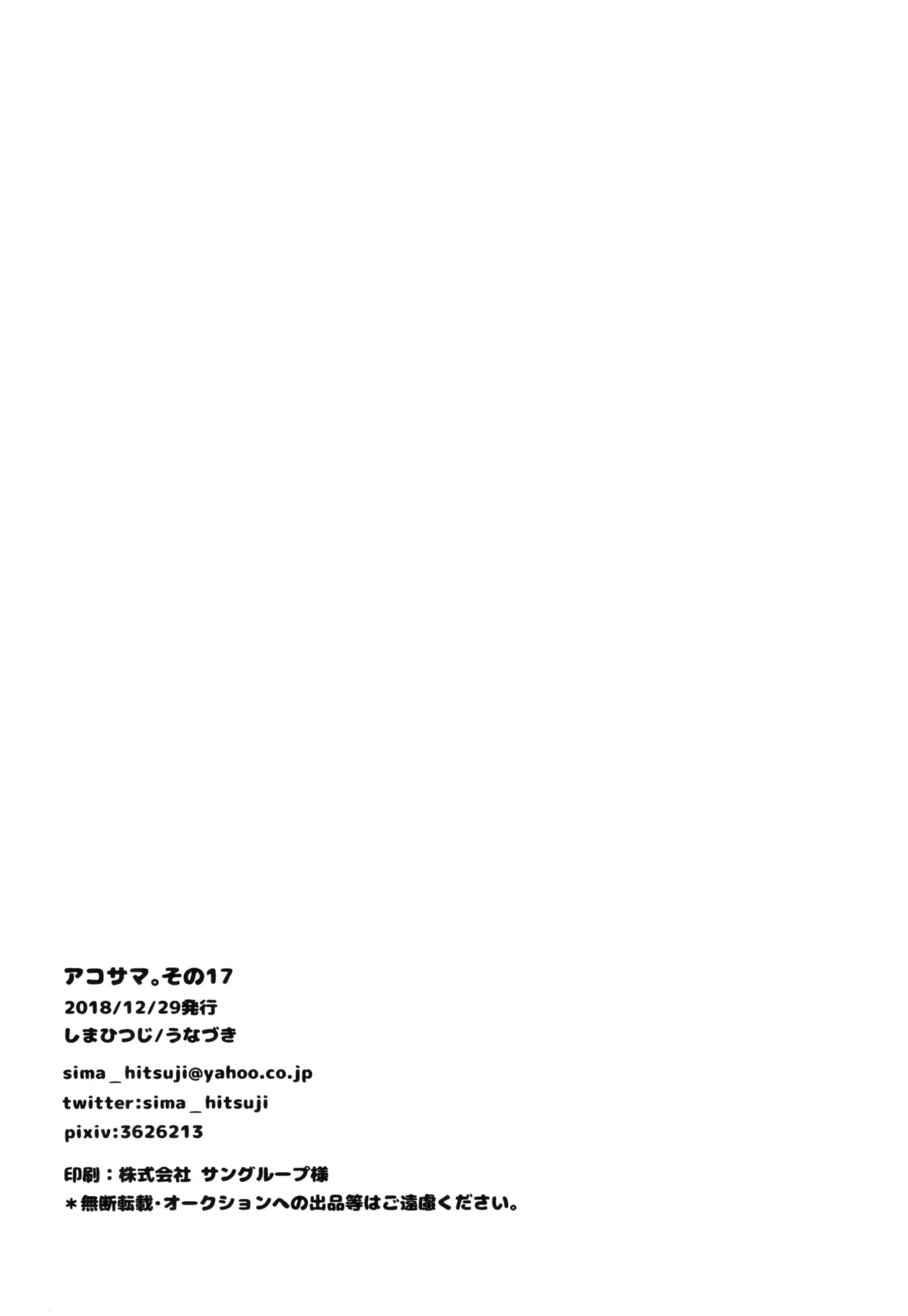 [Shima Hitsuji (Unazuki)] AkoSama. Sono 17 (Shinrabansho) [Digital] image number 21