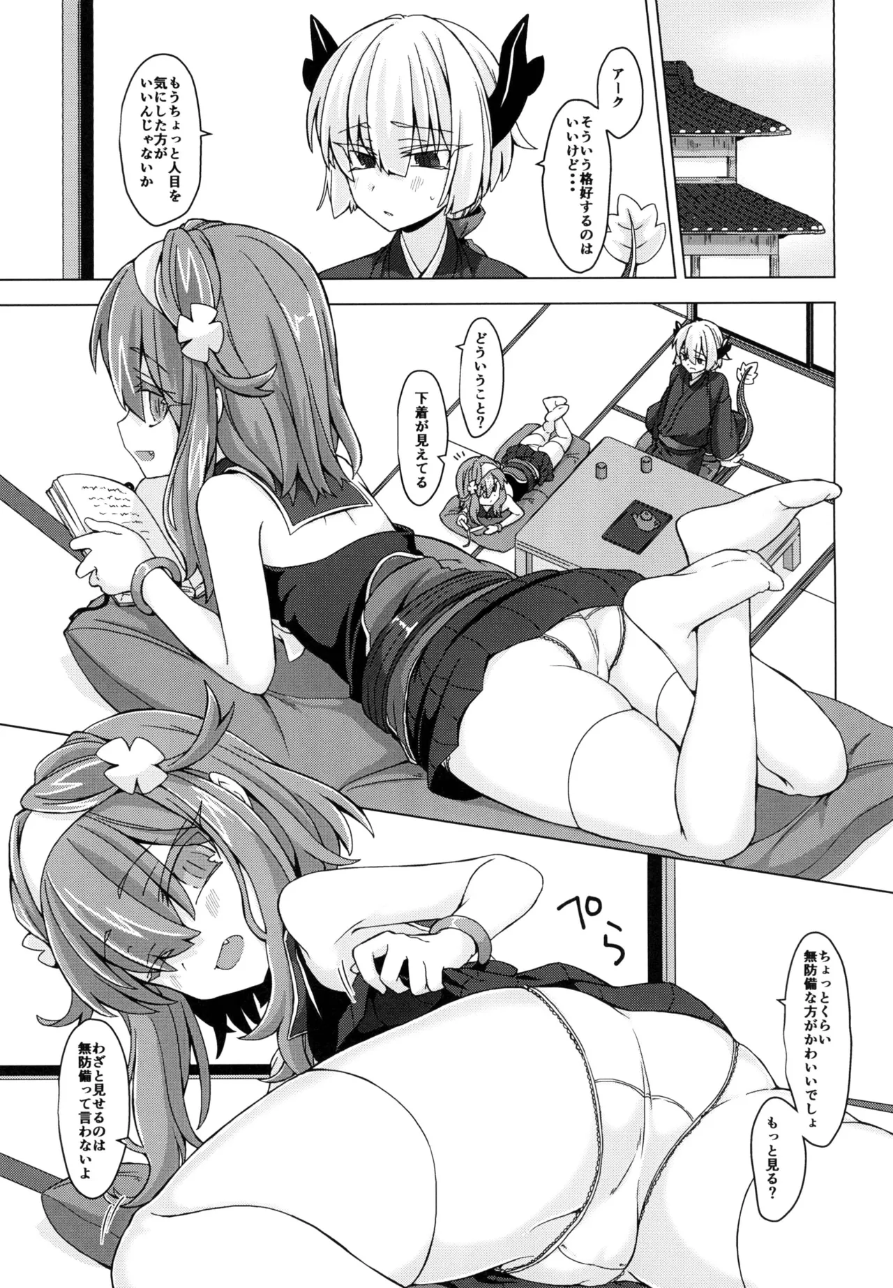 [Shima Hitsuji (Unazuki)] AkoSama. Sono 18 (Shinrabansho) [Digital] image number 2