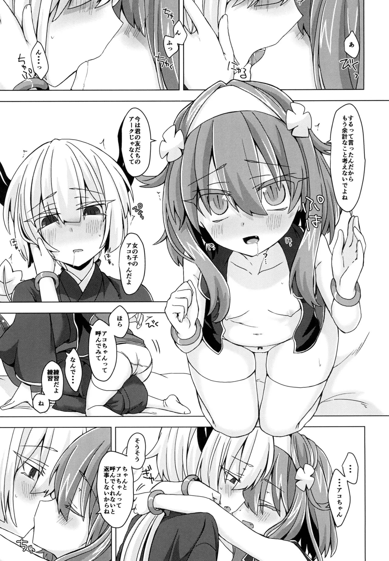 [Shima Hitsuji (Unazuki)] AkoSama. Sono 18 (Shinrabansho) [Digital] image number 6