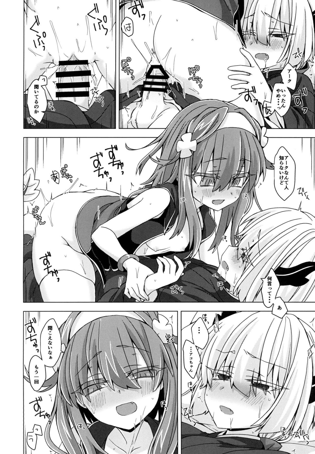 [Shima Hitsuji (Unazuki)] AkoSama. Sono 18 (Shinrabansho) [Digital] image number 21