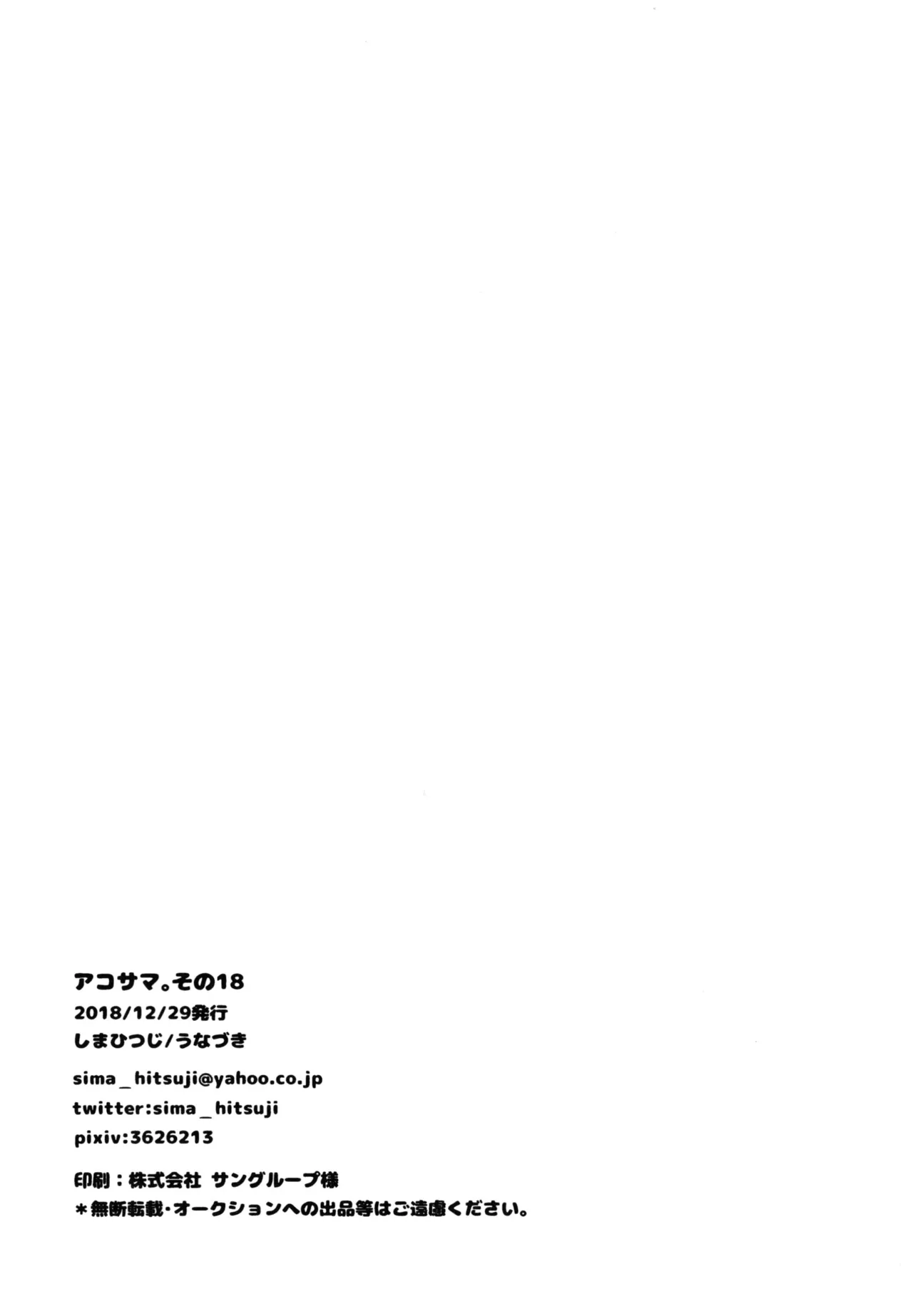 [Shima Hitsuji (Unazuki)] AkoSama. Sono 18 (Shinrabansho) [Digital] image number 25