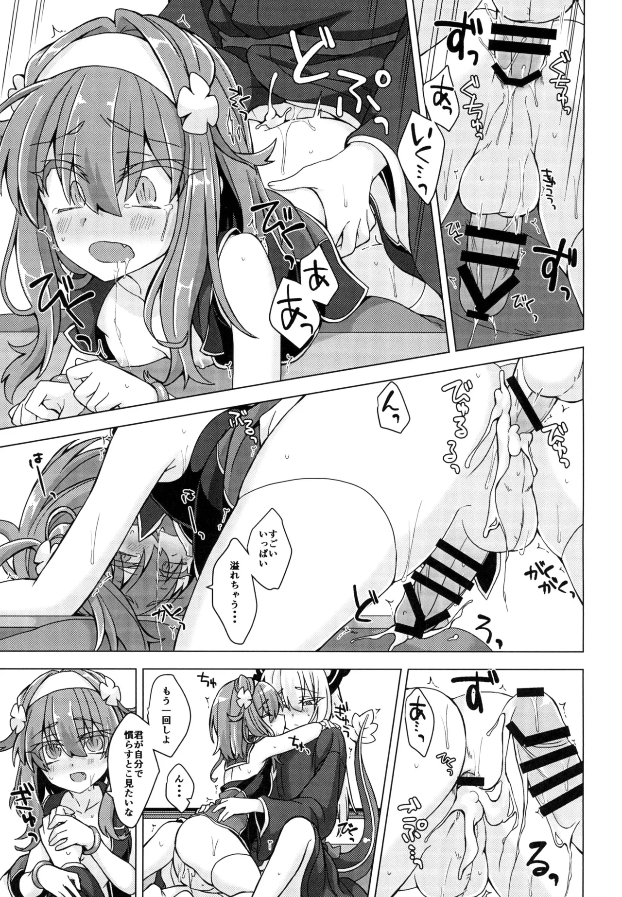 [Shima Hitsuji (Unazuki)] AkoSama. Sono 20 (Shinrabansho) [Digital] image number 14