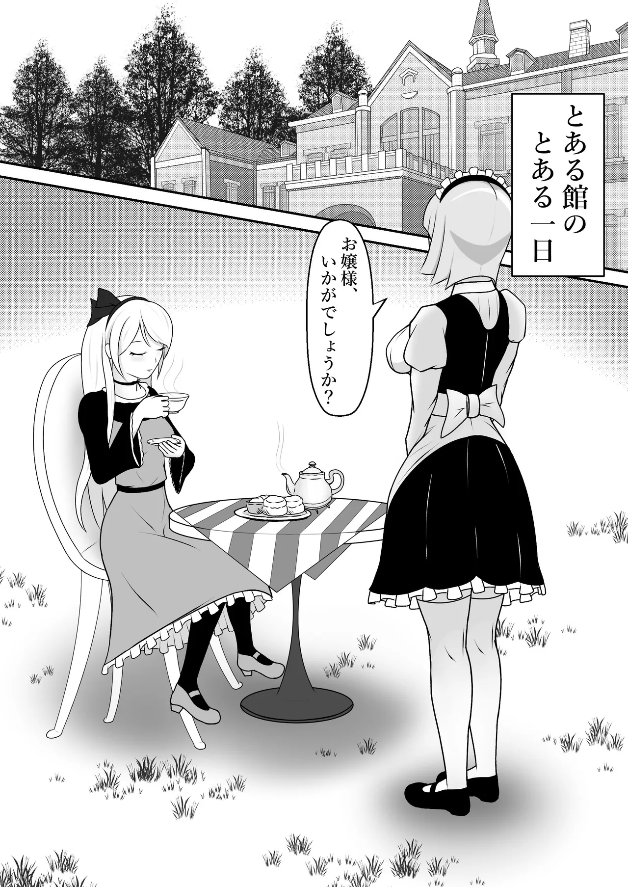 [限界少女 (いるいる)] 駄メイドくすぐり調教 изображение № 2