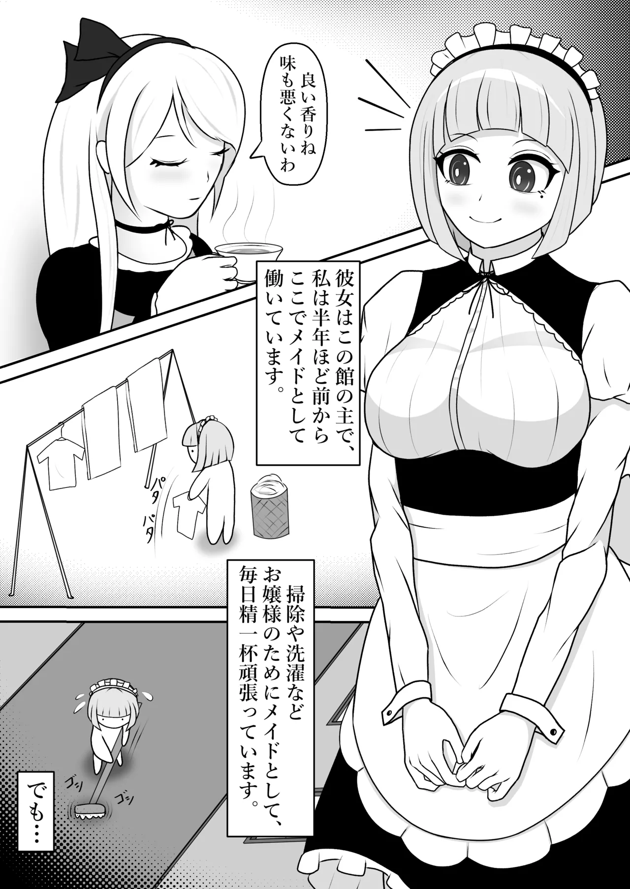 [限界少女 (いるいる)] 駄メイドくすぐり調教 изображение № 3