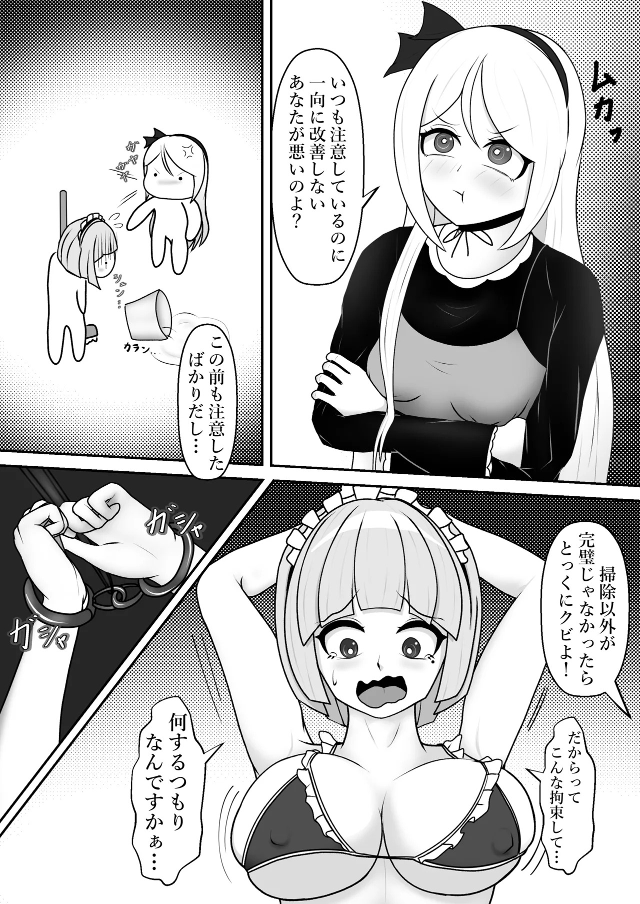 [限界少女 (いるいる)] 駄メイドくすぐり調教 изображение № 7