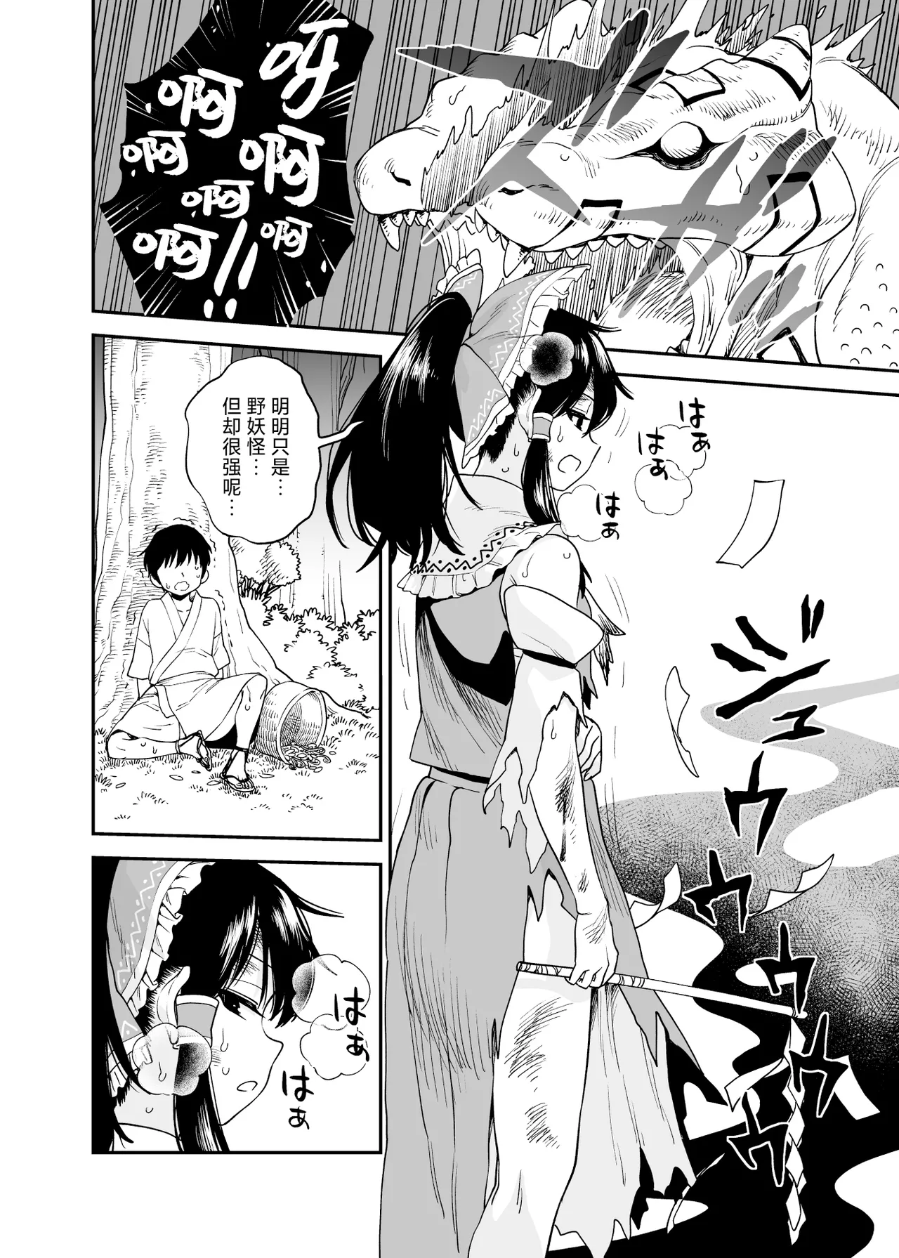 [ウラザサ] Skeb东方短篇漫画汉化合集 [中国翻訳][东方Project] image number 1