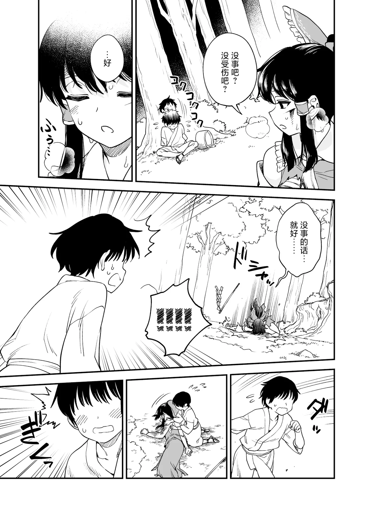 [ウラザサ] Skeb东方短篇漫画汉化合集 [中国翻訳][东方Project] image number 2