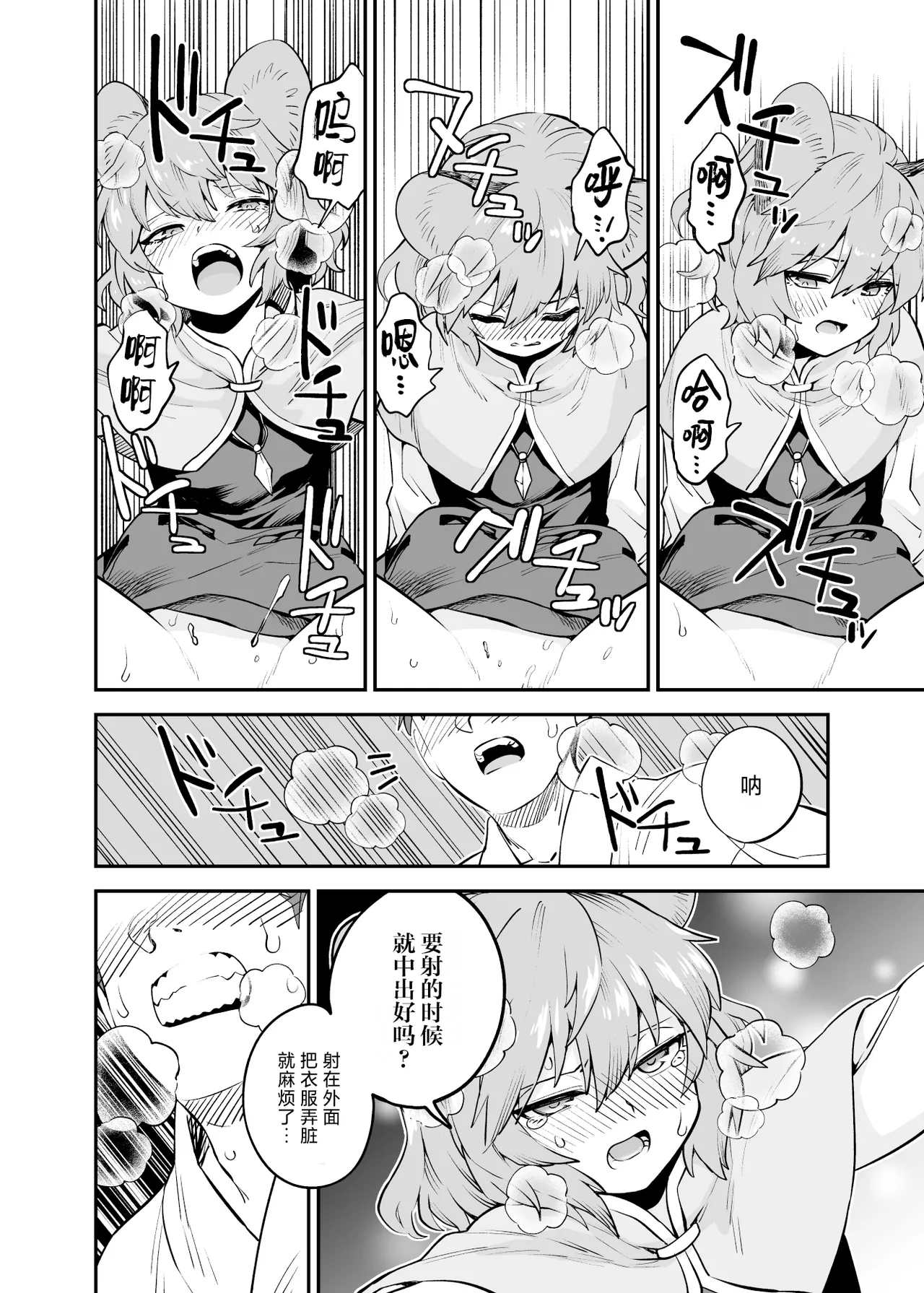 [ウラザサ] Skeb东方短篇漫画汉化合集 [中国翻訳][东方Project] image number 9