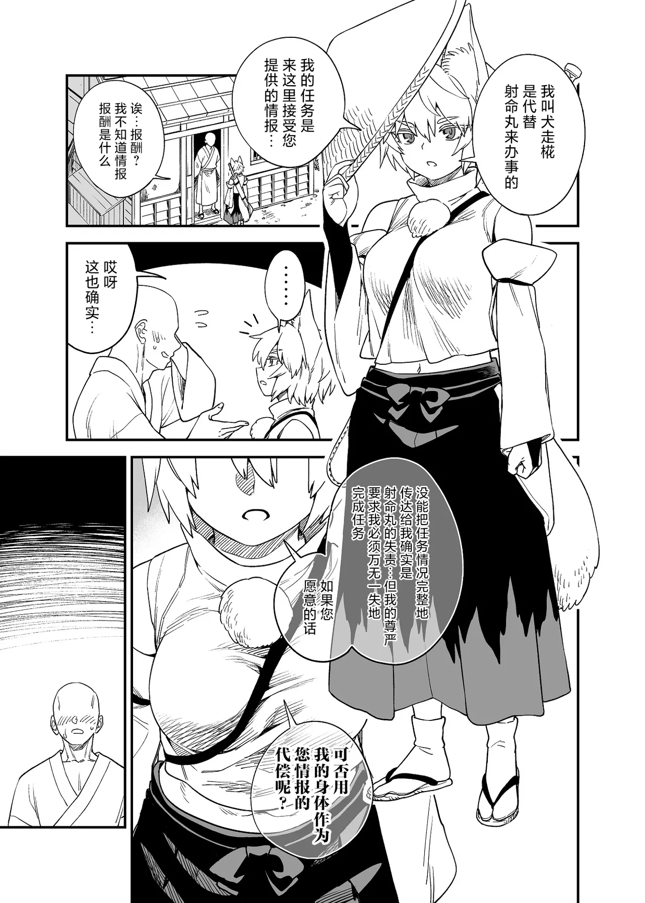 [ウラザサ] Skeb东方短篇漫画汉化合集 [中国翻訳][东方Project] image number 13