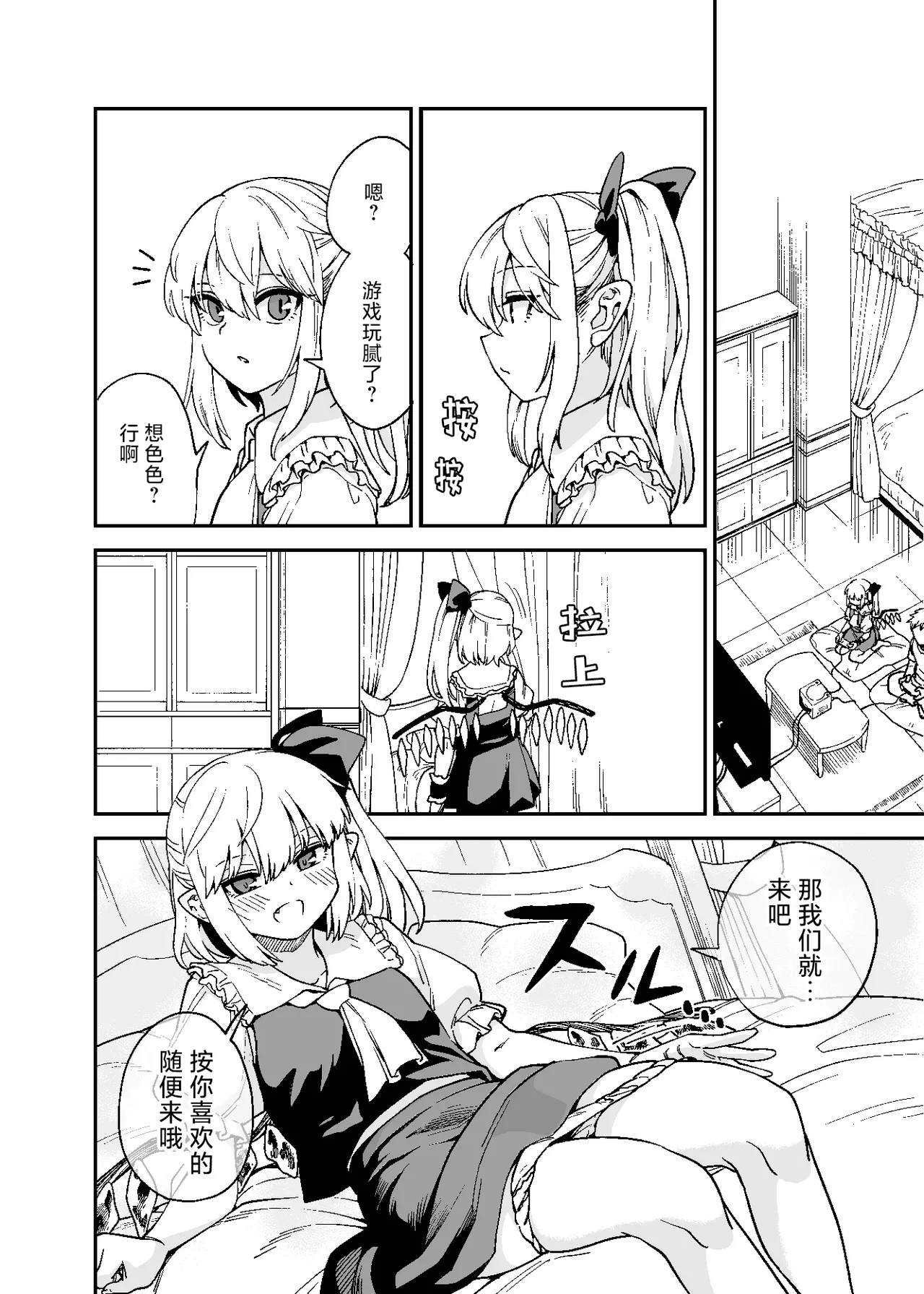 [ウラザサ] Skeb东方短篇漫画汉化合集 [中国翻訳][东方Project] image number 18