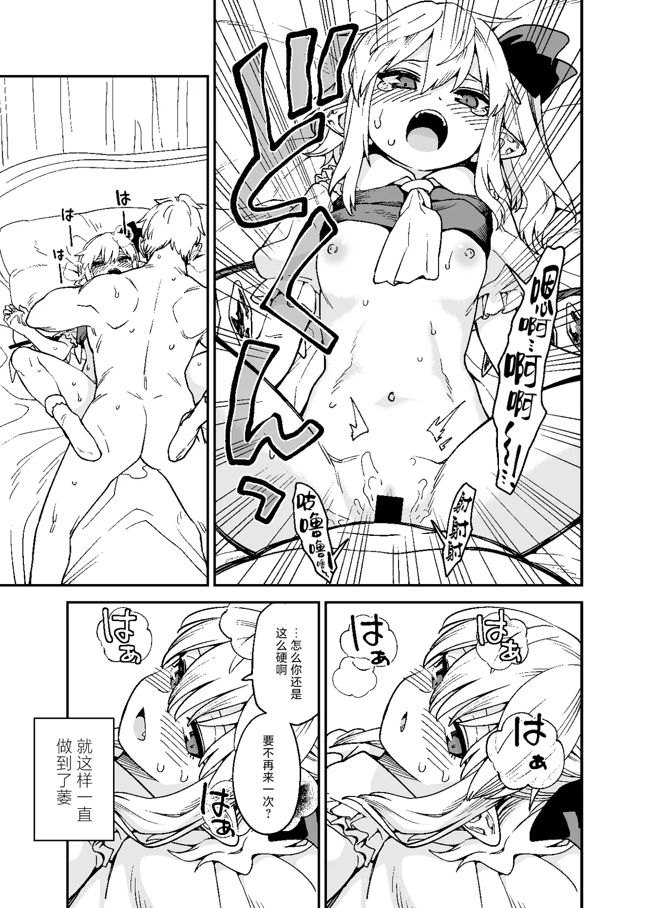 [ウラザサ] Skeb东方短篇漫画汉化合集 [中国翻訳][东方Project] image number 21