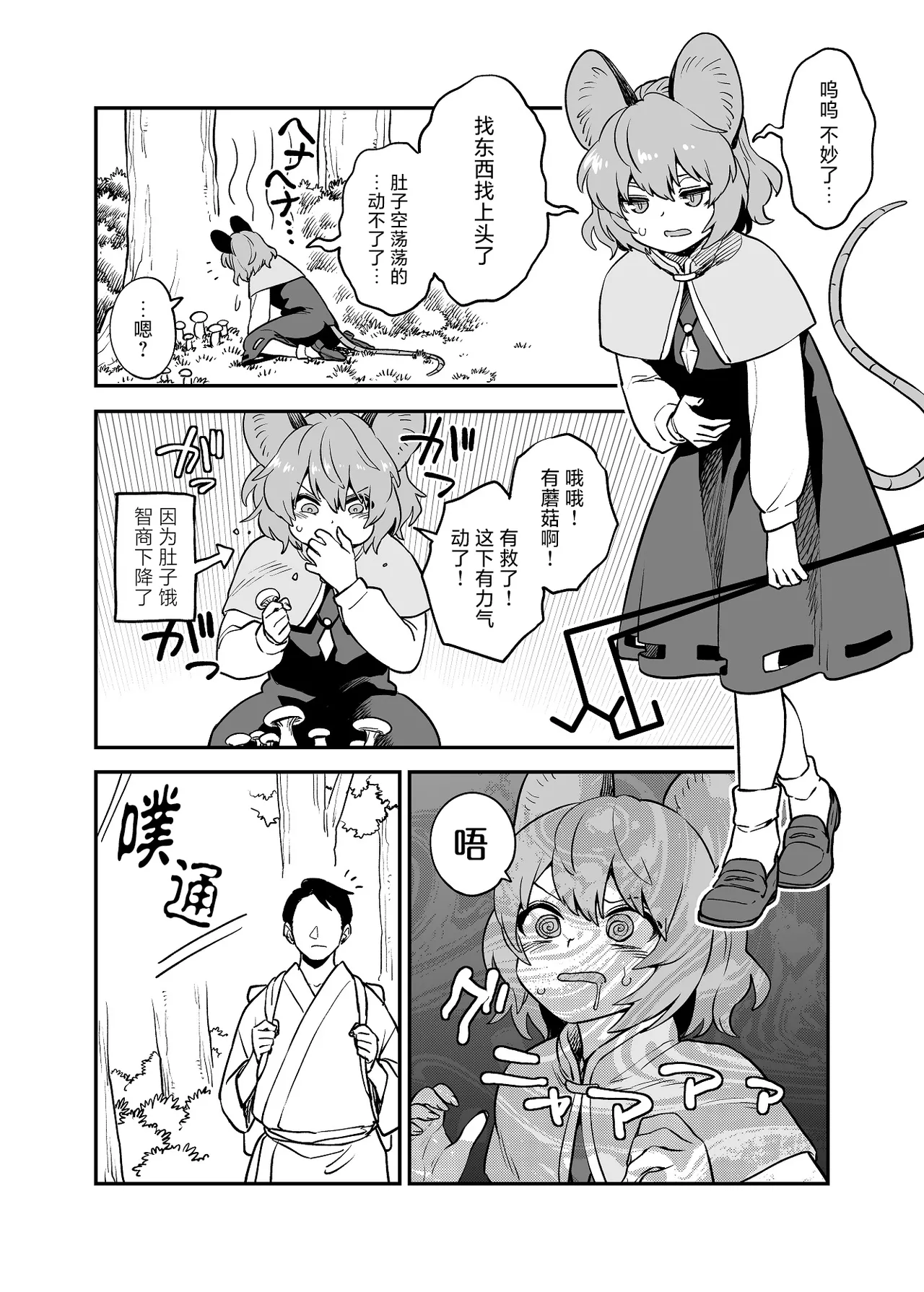 [ウラザサ] Skeb东方短篇漫画汉化合集 [中国翻訳][东方Project] image number 27