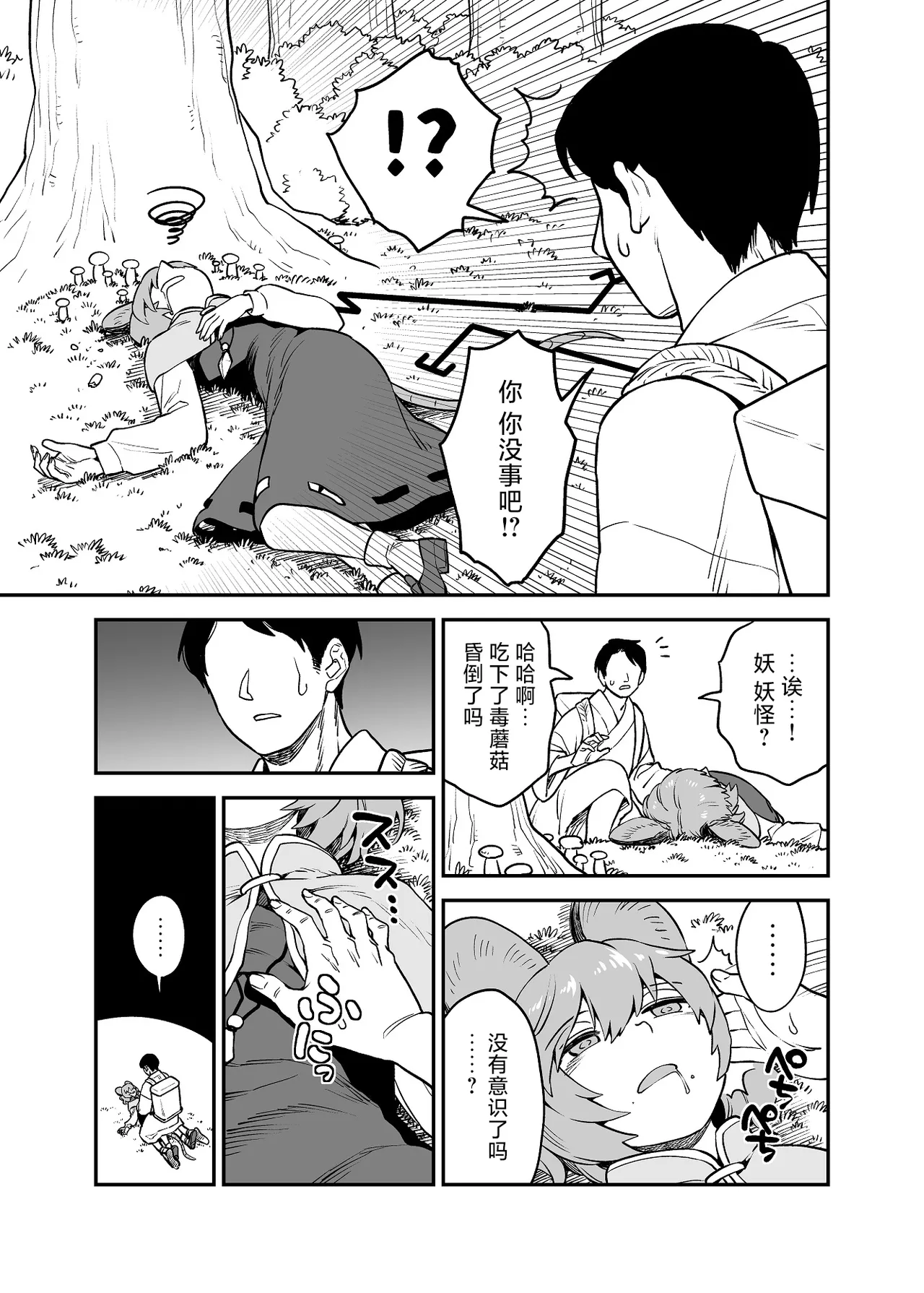 [ウラザサ] Skeb东方短篇漫画汉化合集 [中国翻訳][东方Project] image number 28