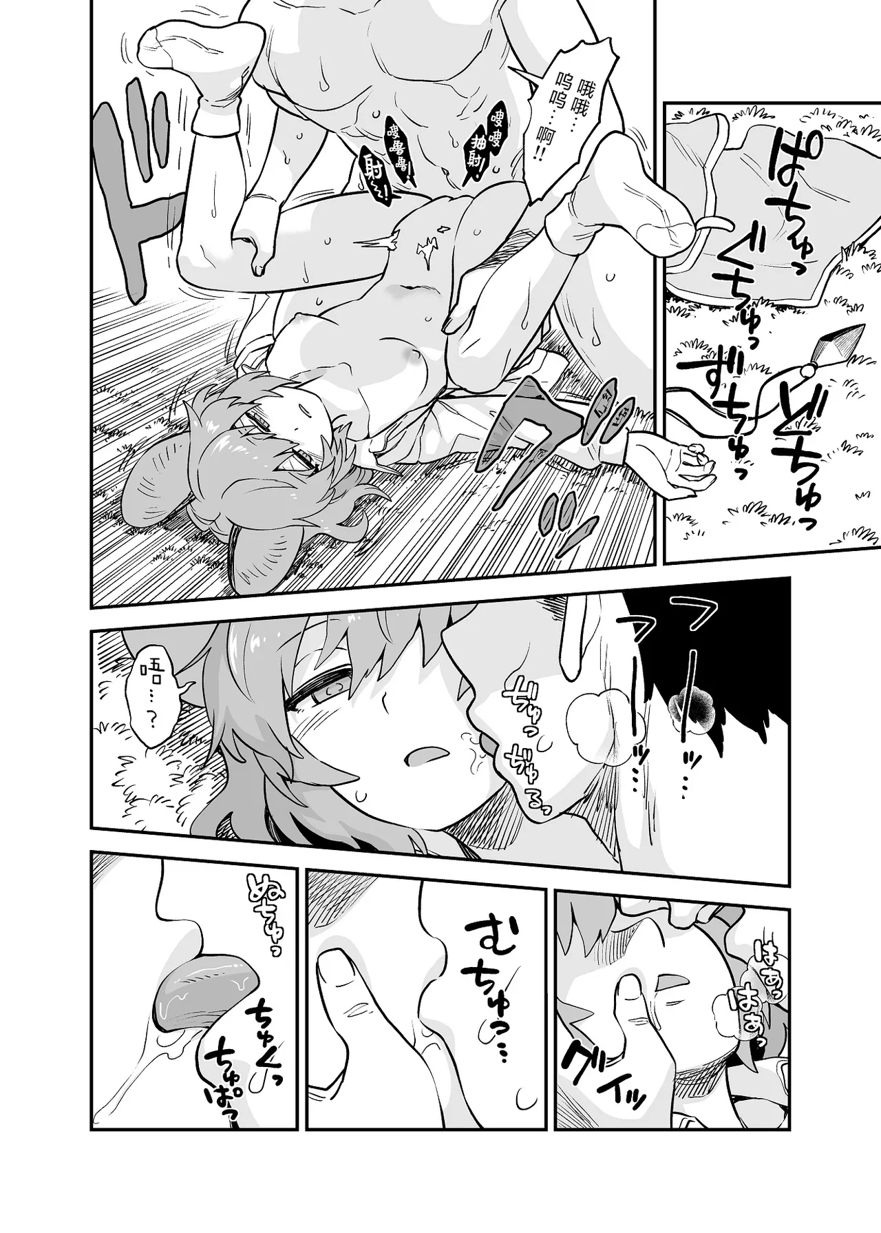 [ウラザサ] Skeb东方短篇漫画汉化合集 [中国翻訳][东方Project] image number 29