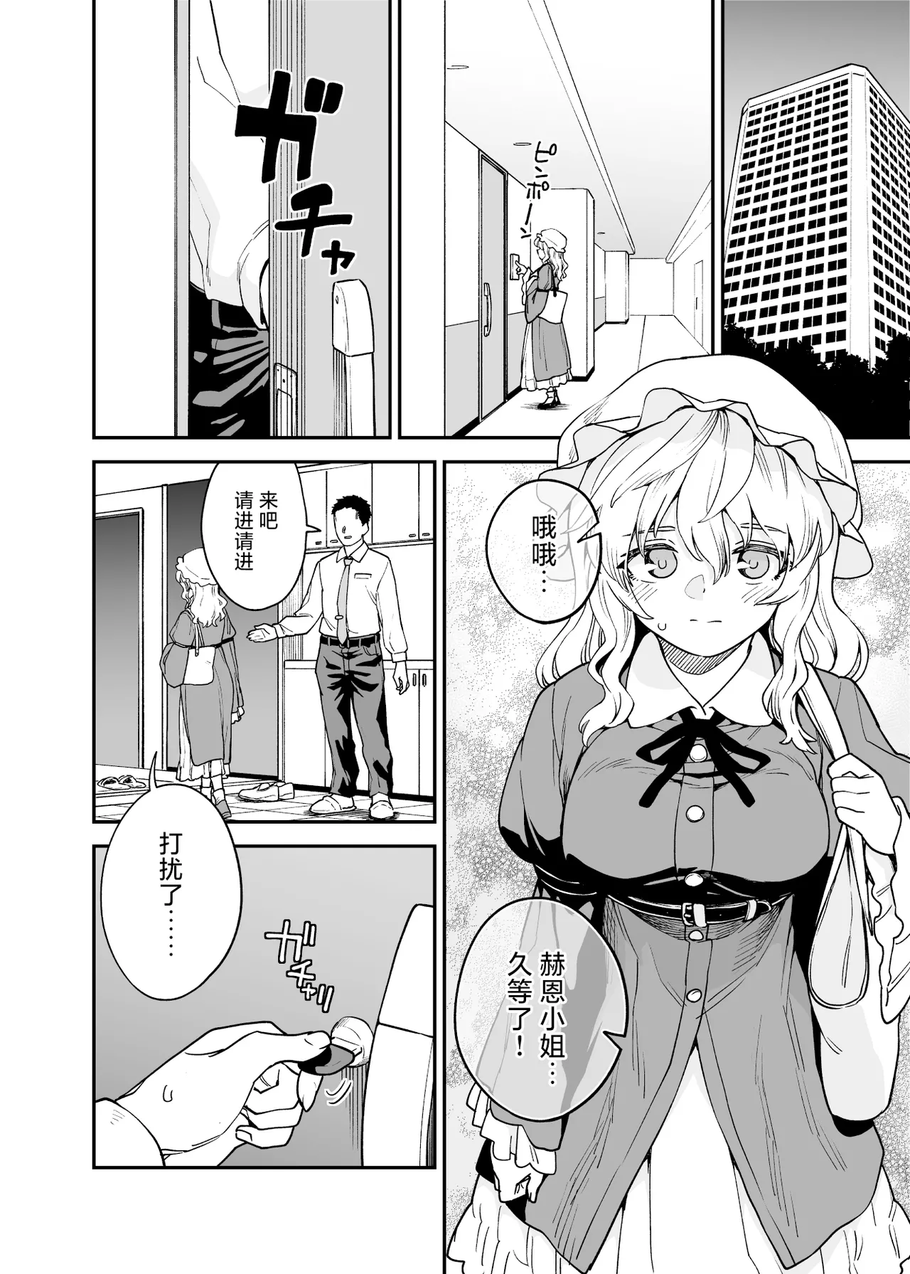 [ウラザサ] Skeb东方短篇漫画汉化合集 [中国翻訳][东方Project] image number 36