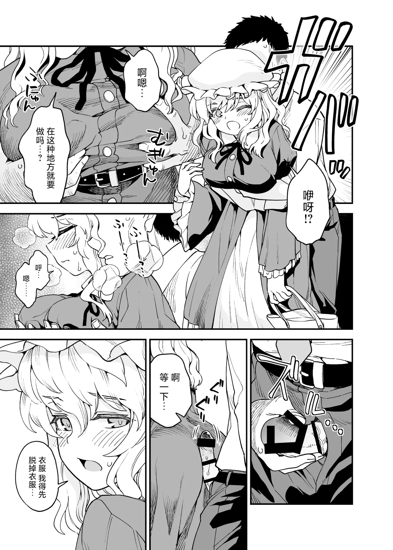 [ウラザサ] Skeb东方短篇漫画汉化合集 [中国翻訳][东方Project] image number 37