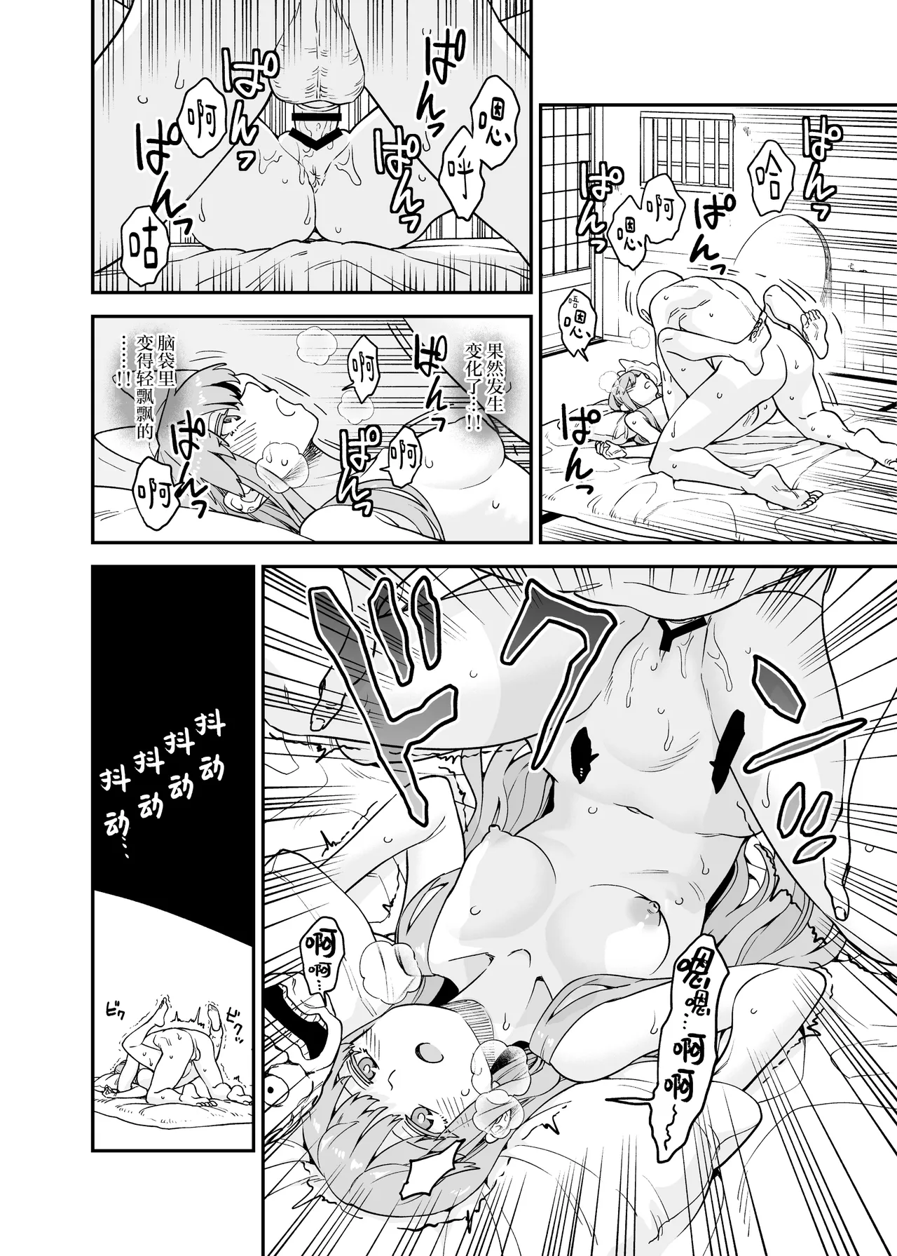 [ウラザサ] Skeb东方短篇漫画汉化合集 [中国翻訳][东方Project] image number 42