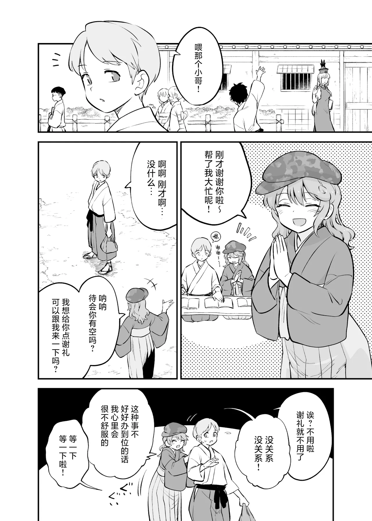 [ウラザサ] Skeb东方短篇漫画汉化合集 [中国翻訳][东方Project] image number 48