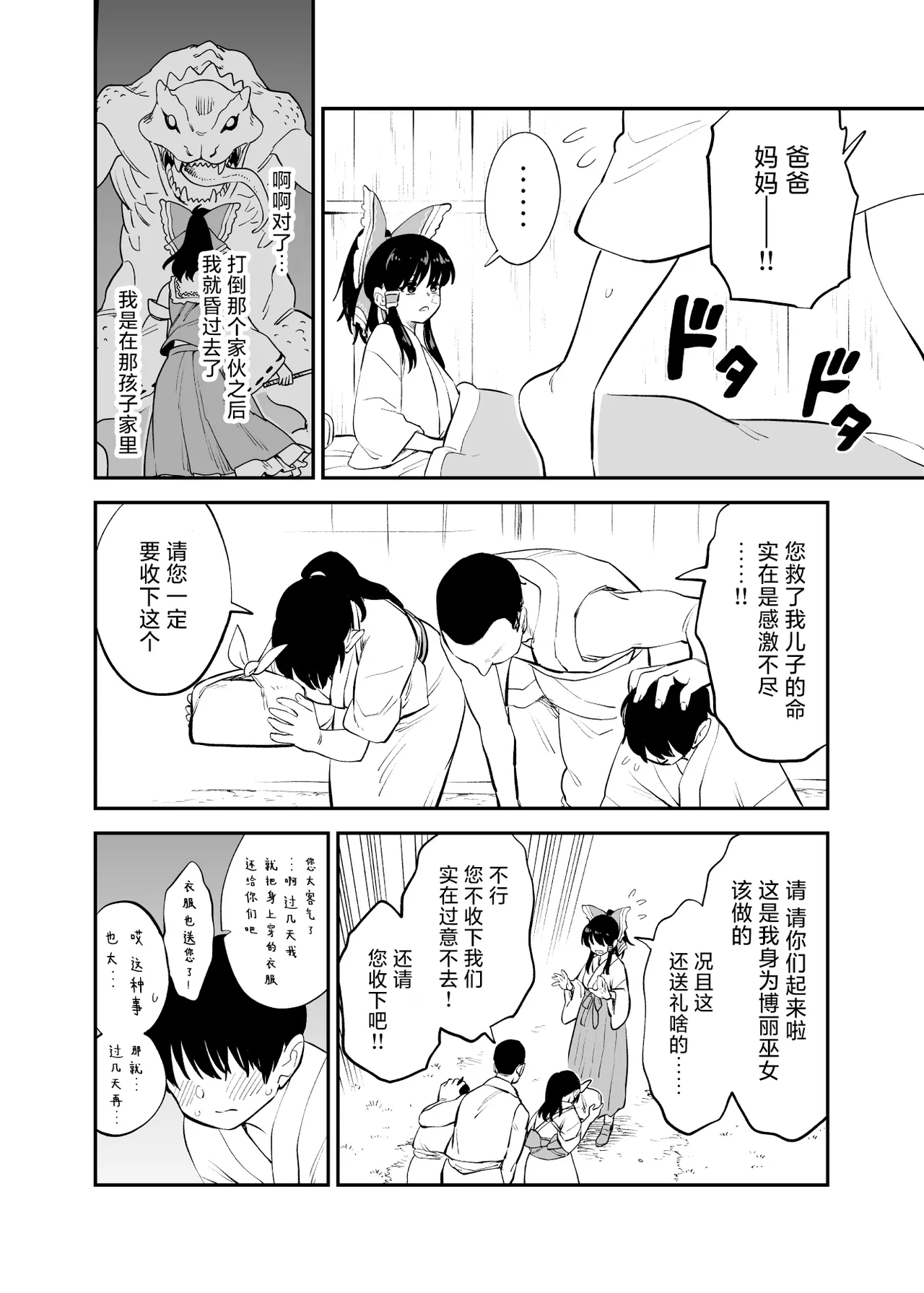 [ウラザサ] Skeb东方短篇漫画汉化合集 [中国翻訳][东方Project] image number 55