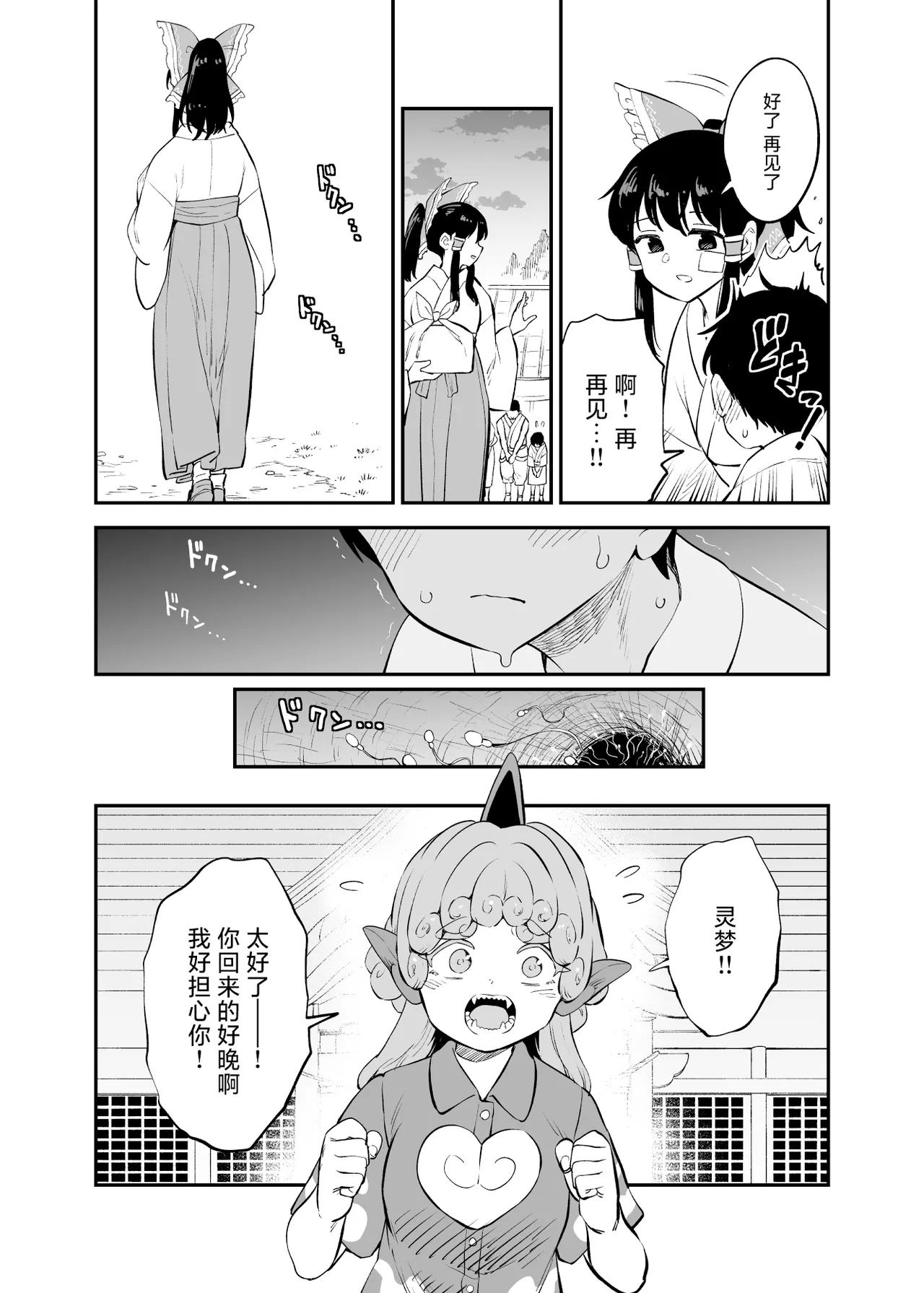 [ウラザサ] Skeb东方短篇漫画汉化合集 [中国翻訳][东方Project] image number 56