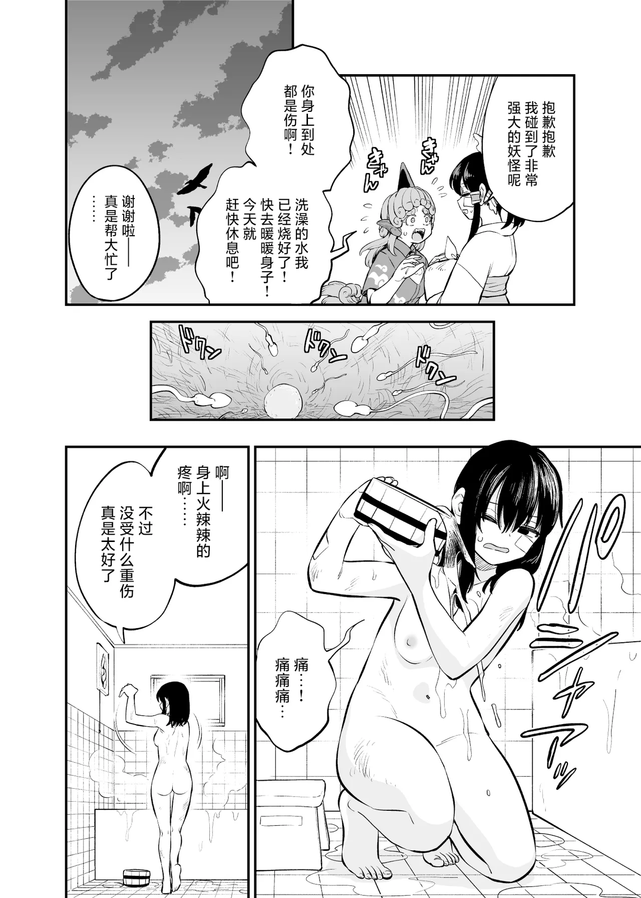 [ウラザサ] Skeb东方短篇漫画汉化合集 [中国翻訳][东方Project] image number 57