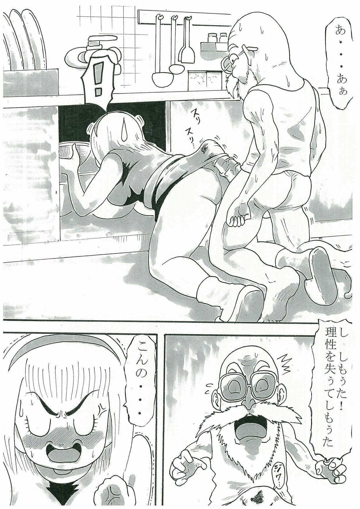 [Terry] Turtle's selfish libido (Dragon Ball) 画像番号 5