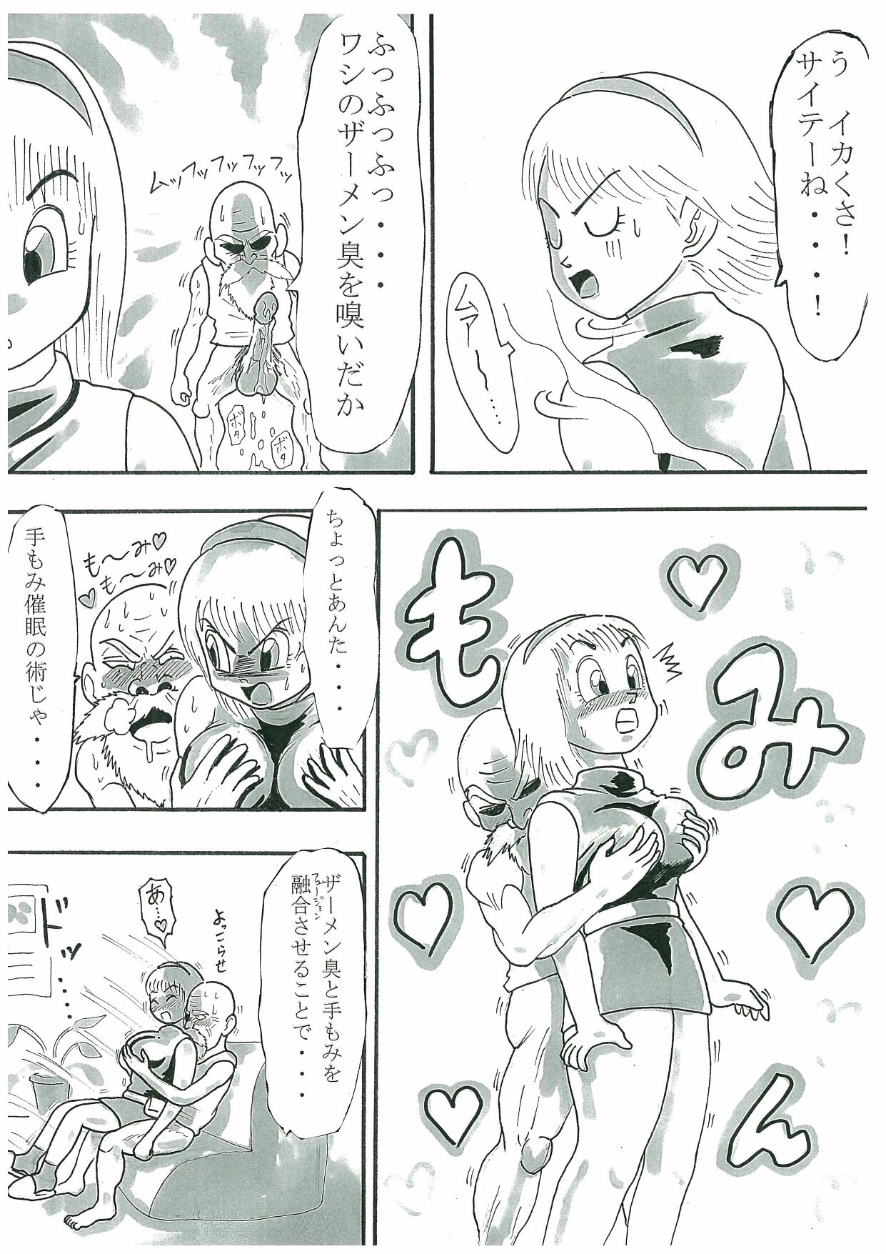 [Terry] Turtle's selfish libido (Dragon Ball) 画像番号 7