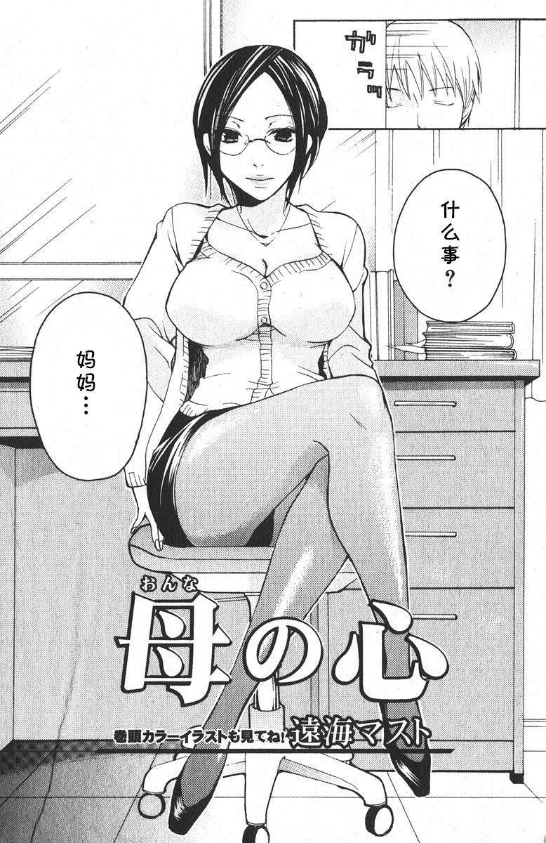 [Toumi Masuto] Haha no Kokoro Zenpen (Bishoujo Teki Kaikatsu Ryoku 2006-04 Vol. 7) [Chinese] [cqxl自己汉化] numero di immagine  2