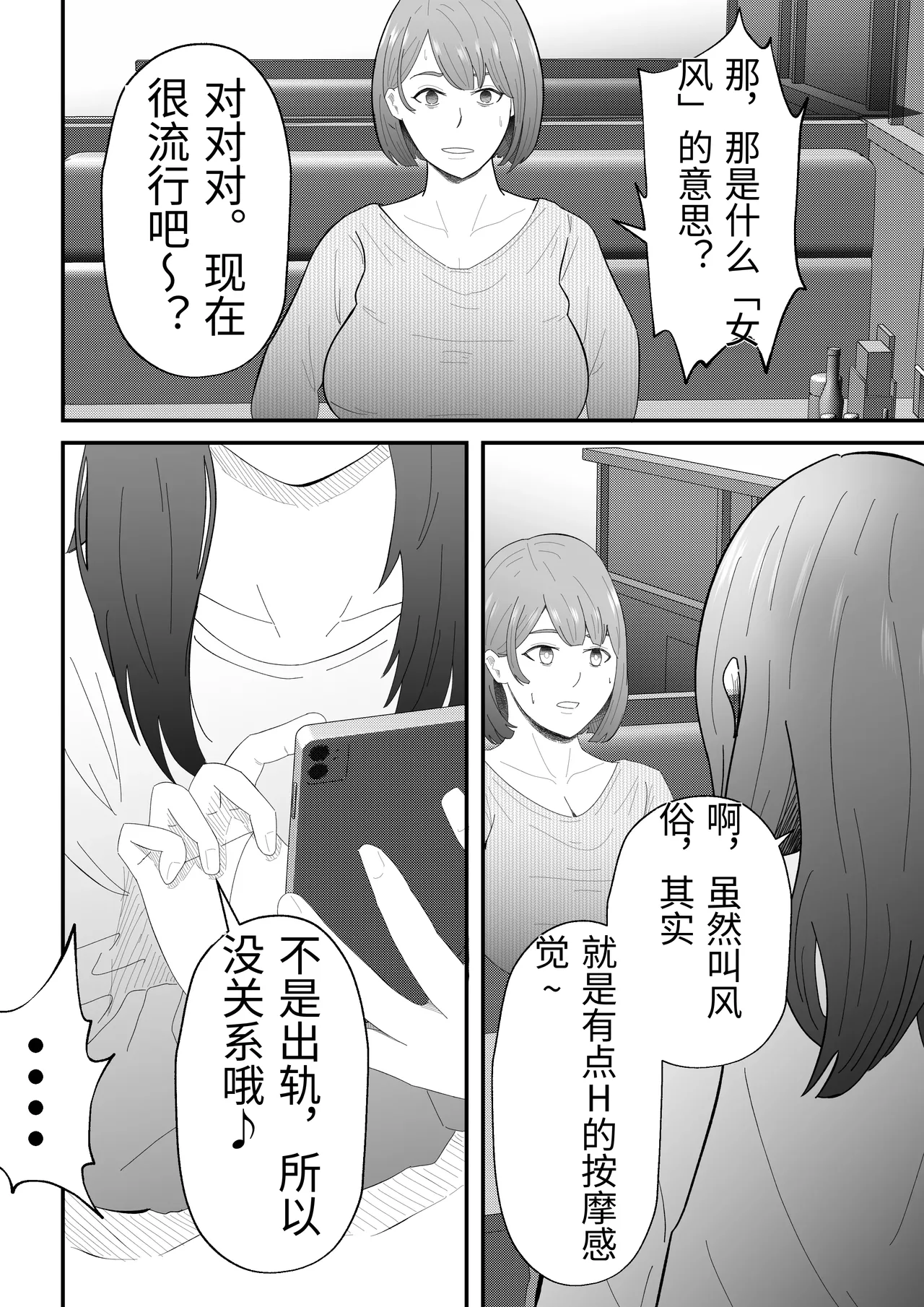 [Tiga.] Joseiyou Fuuzoku ni Ochita Hitozuma. [Chinese] 图片编号 9