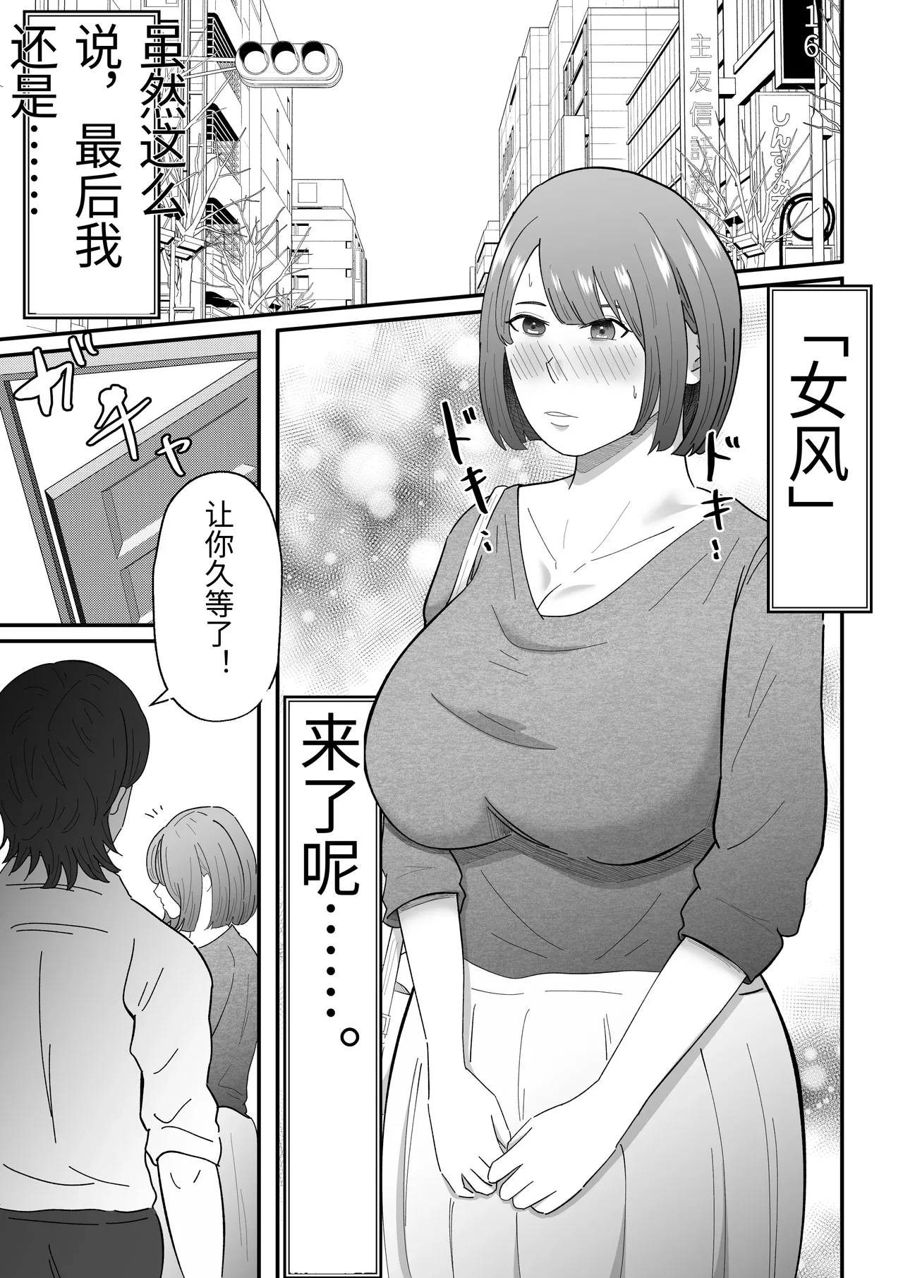 [Tiga.] Joseiyou Fuuzoku ni Ochita Hitozuma. [Chinese] 图片编号 16