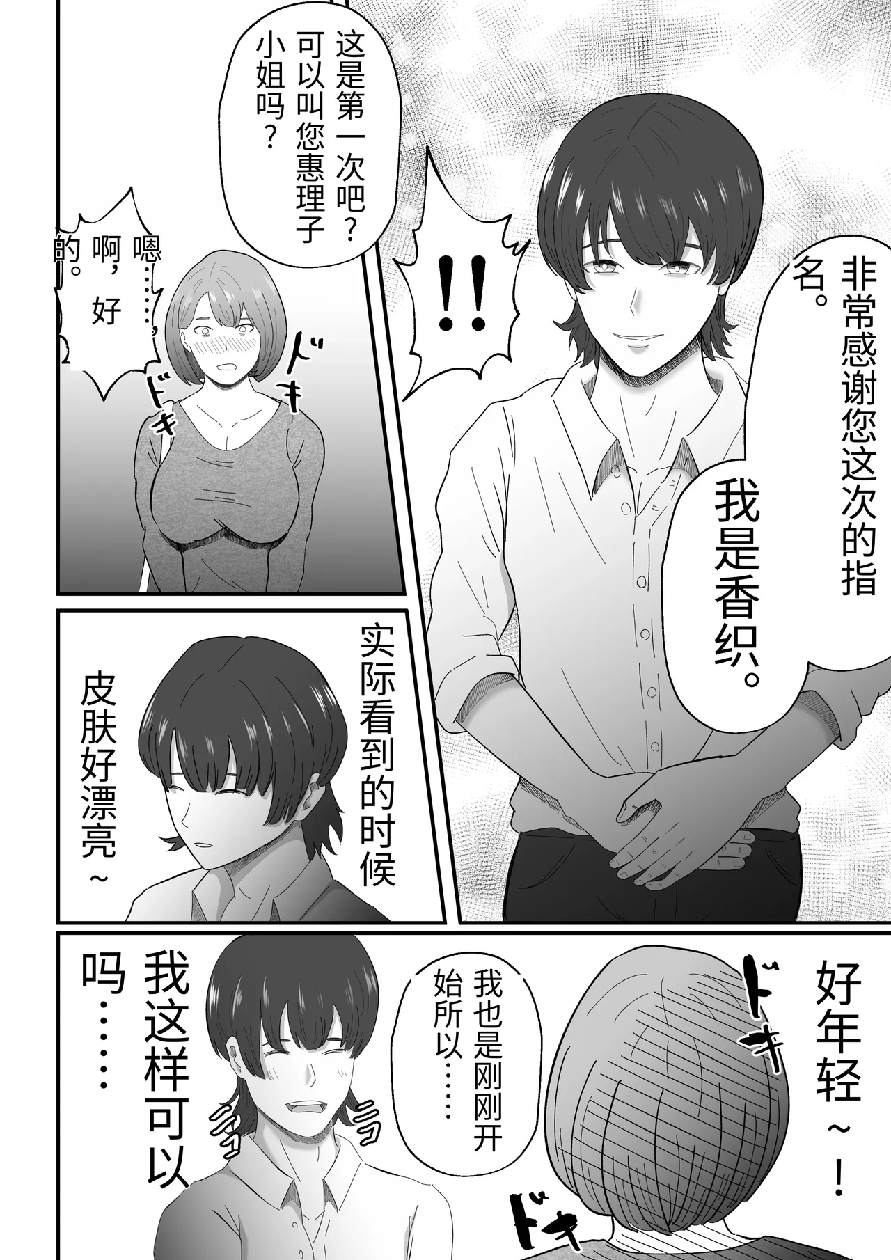 [Tiga.] Joseiyou Fuuzoku ni Ochita Hitozuma. [Chinese] 图片编号 17