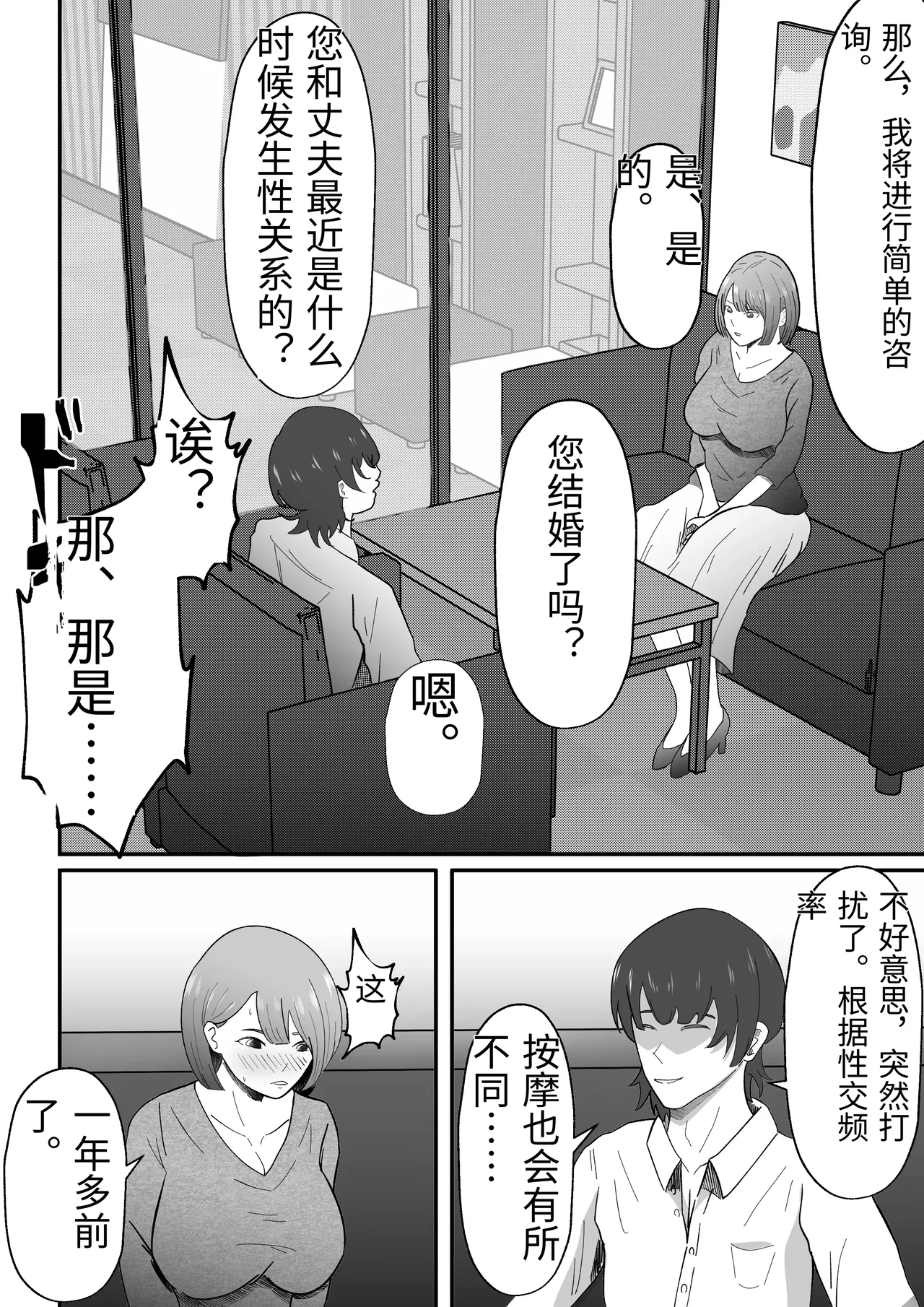 [Tiga.] Joseiyou Fuuzoku ni Ochita Hitozuma. [Chinese] 图片编号 18