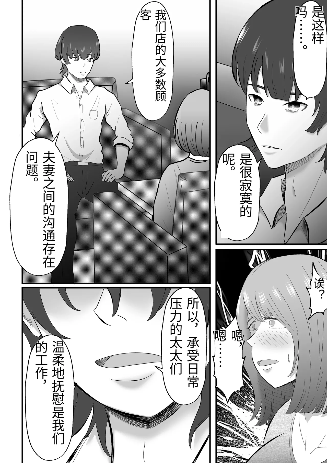 [Tiga.] Joseiyou Fuuzoku ni Ochita Hitozuma. [Chinese] 图片编号 19