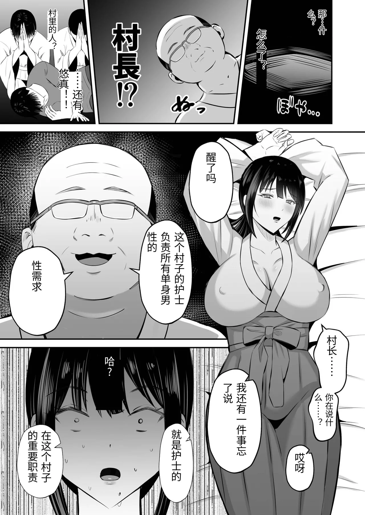 [Mochidora] Insyujimano kangoshiwa touminno kodanewo haramu [Chinese] Bildnummer 14