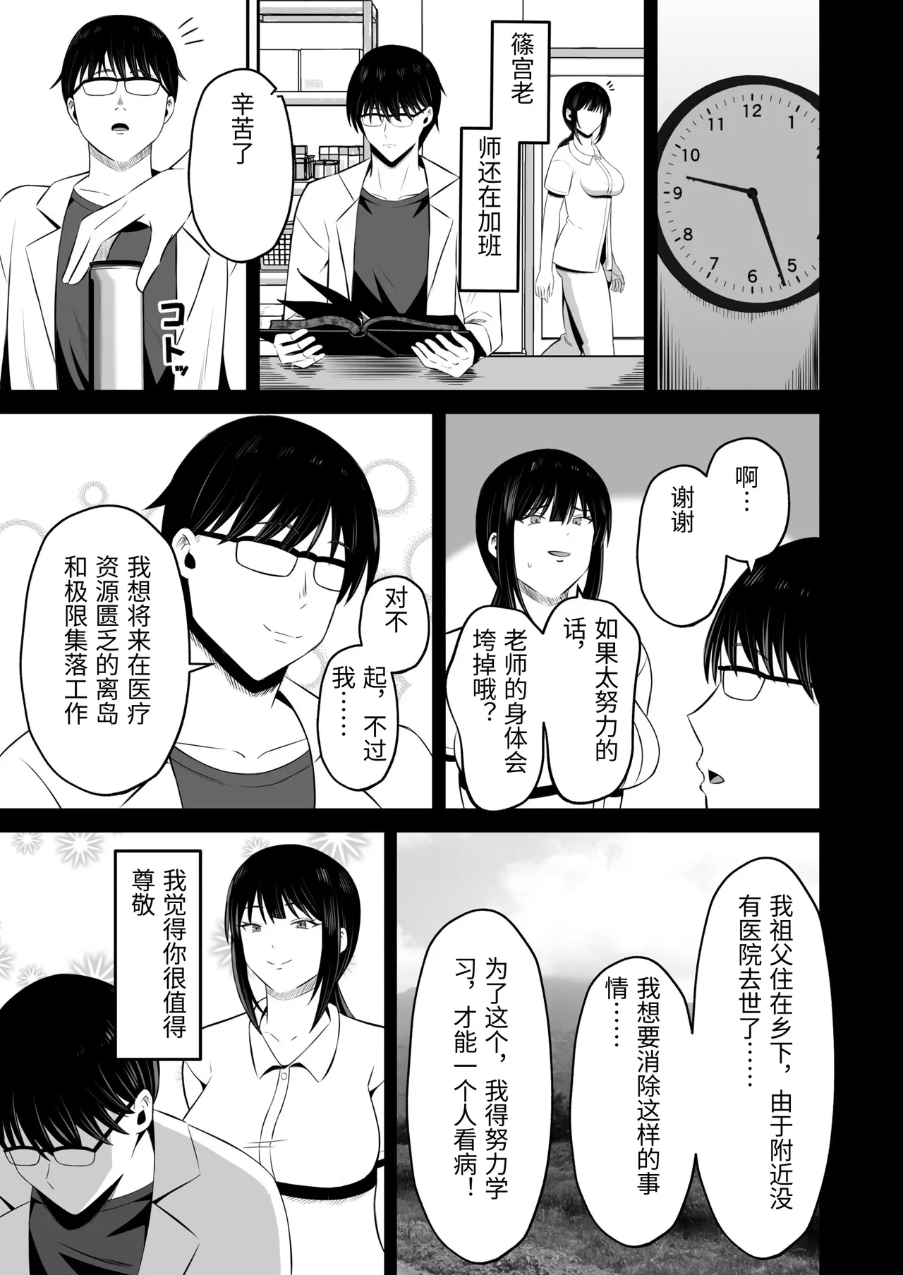 [Mochidora] Insyujimano kangoshiwa touminno kodanewo haramu [Chinese] Bildnummer 18