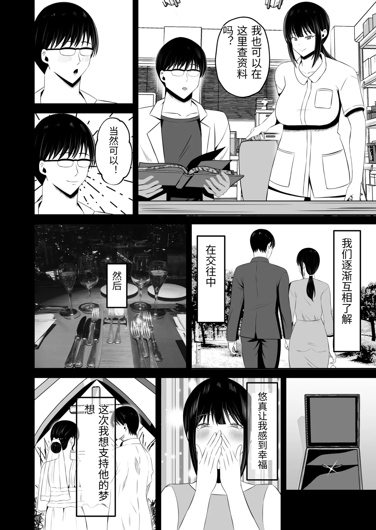 [Mochidora] Insyujimano kangoshiwa touminno kodanewo haramu [Chinese] Bildnummer 19