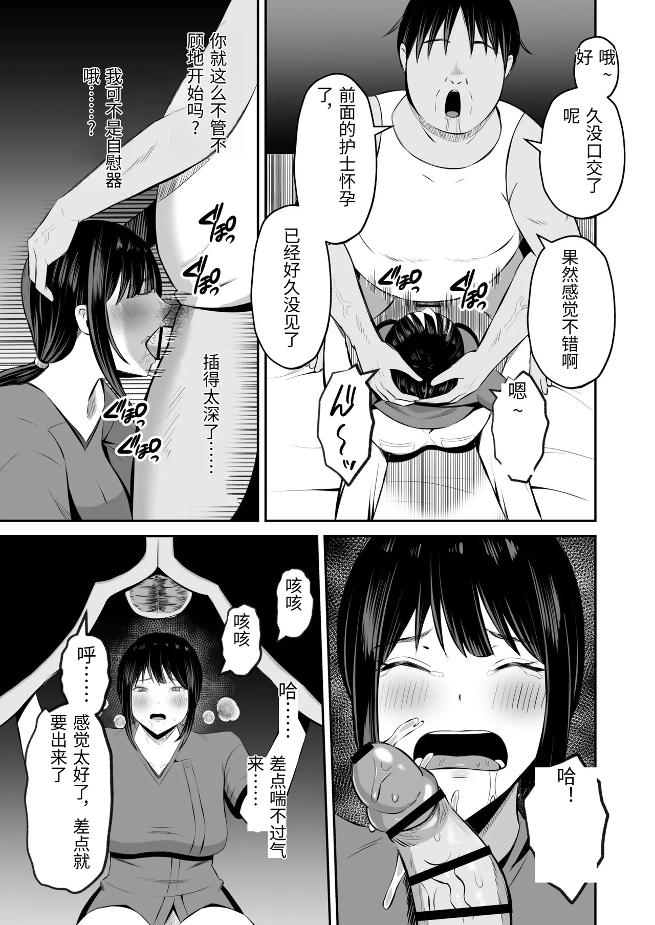 [Mochidora] Insyujimano kangoshiwa touminno kodanewo haramu [Chinese] Bildnummer 42