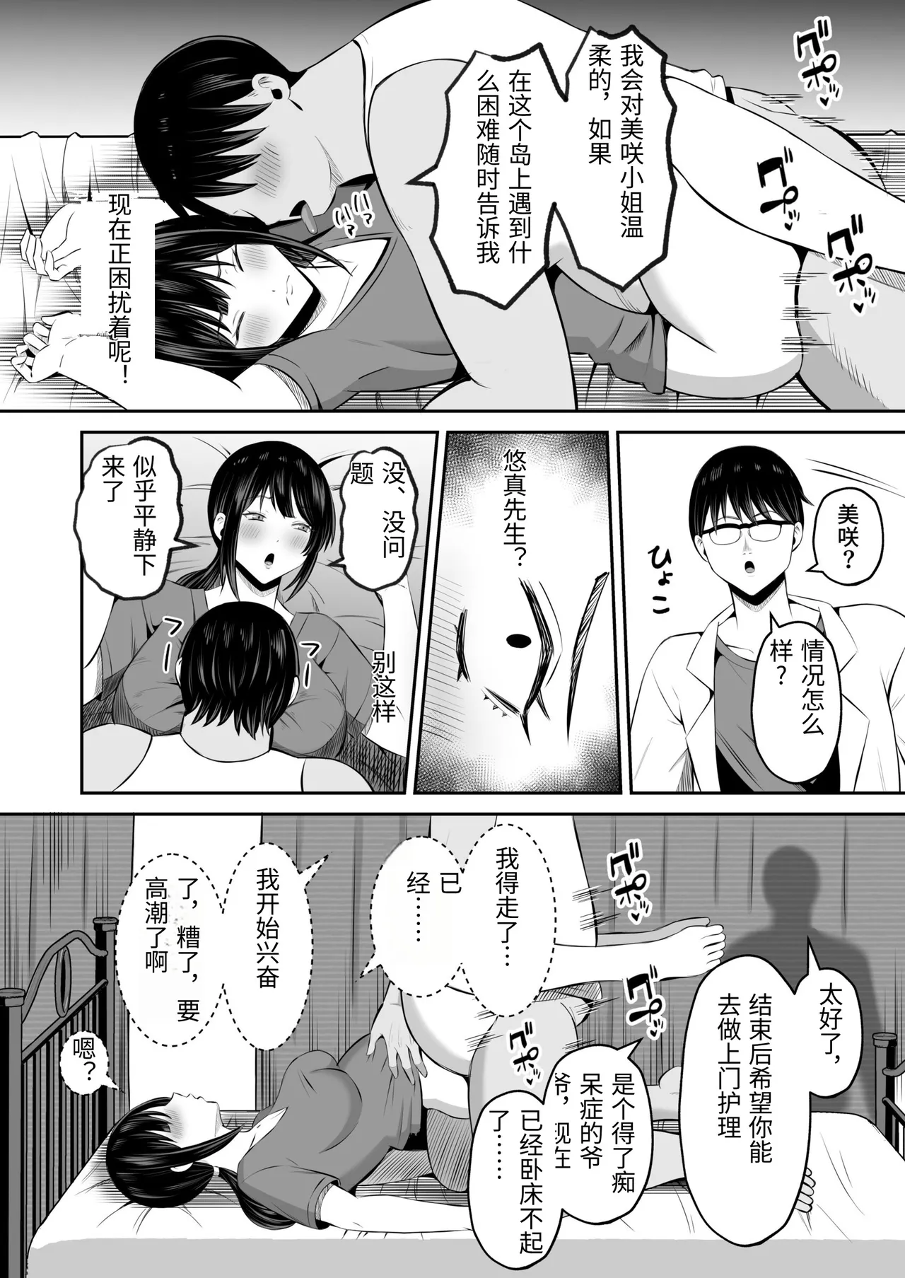 [Mochidora] Insyujimano kangoshiwa touminno kodanewo haramu [Chinese] Bildnummer 45