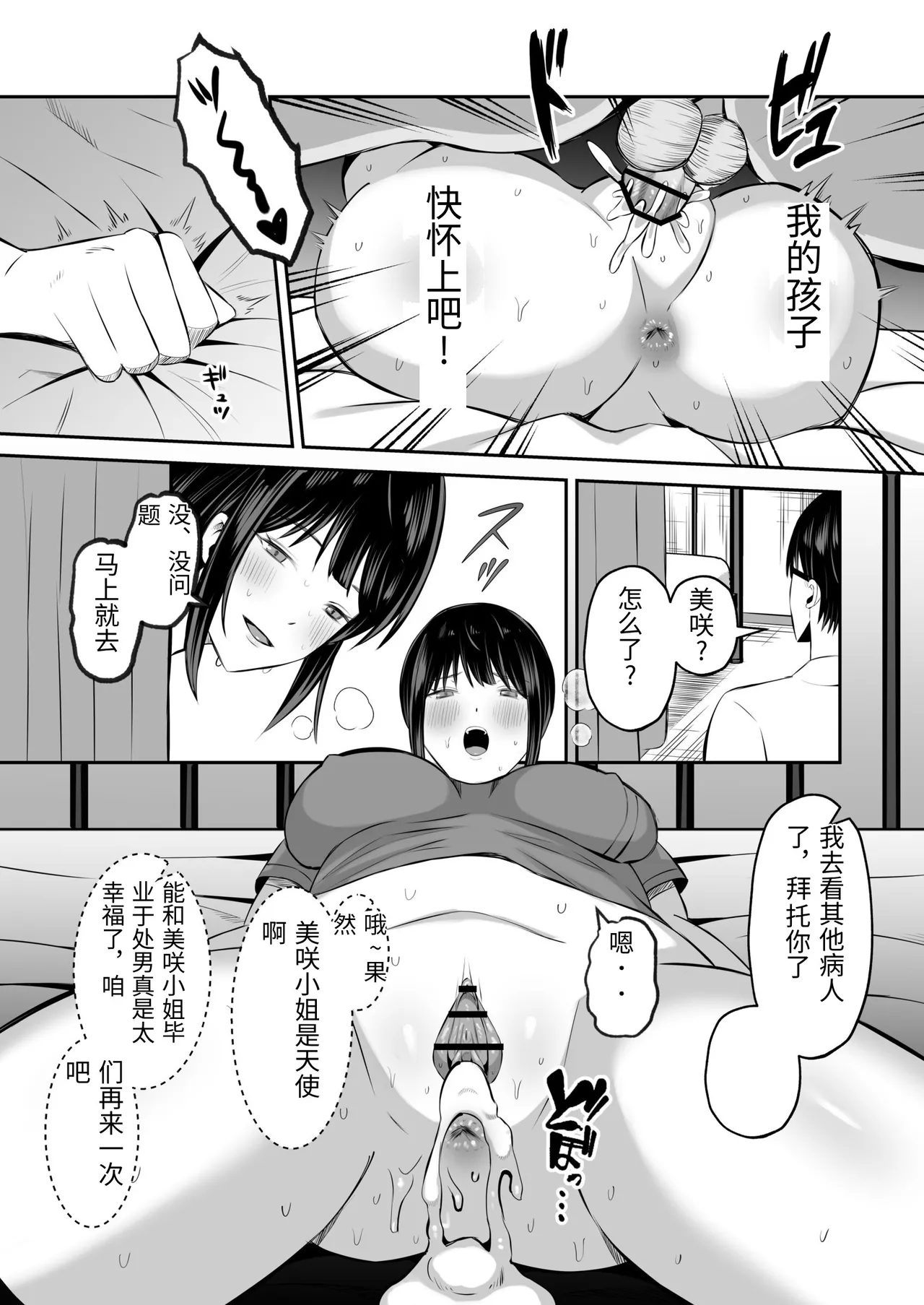 [Mochidora] Insyujimano kangoshiwa touminno kodanewo haramu [Chinese] Bildnummer 46