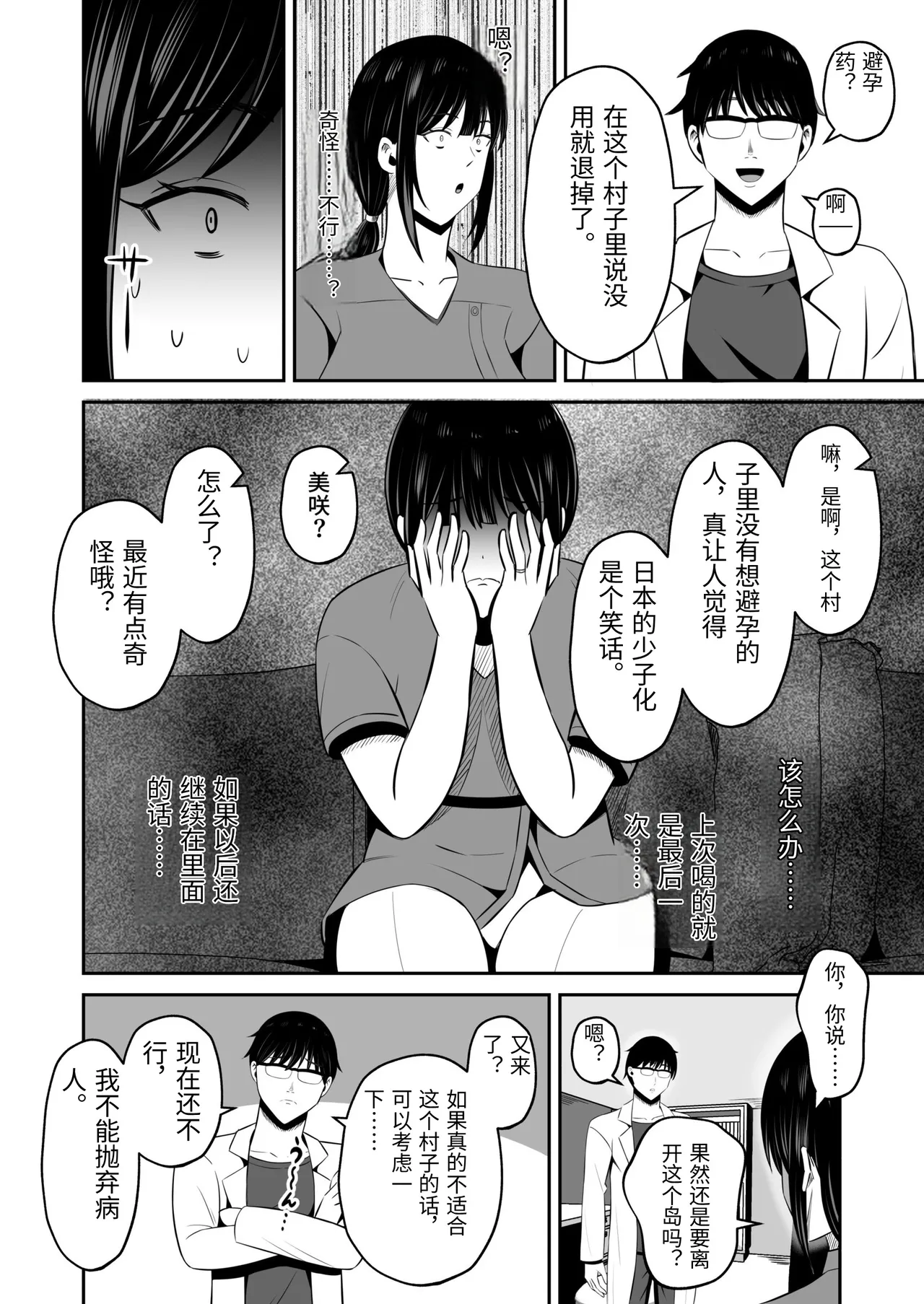 [Mochidora] Insyujimano kangoshiwa touminno kodanewo haramu [Chinese] Bildnummer 59