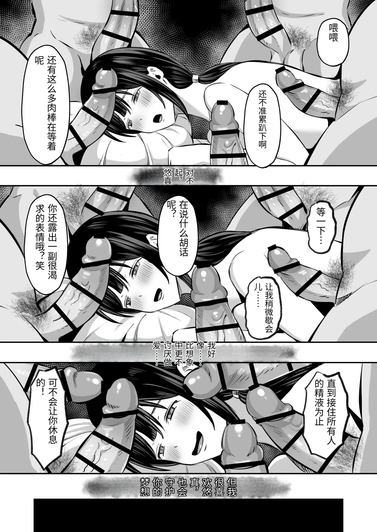 [Mochidora] Insyujimano kangoshiwa touminno kodanewo haramu [Chinese] Bildnummer 79