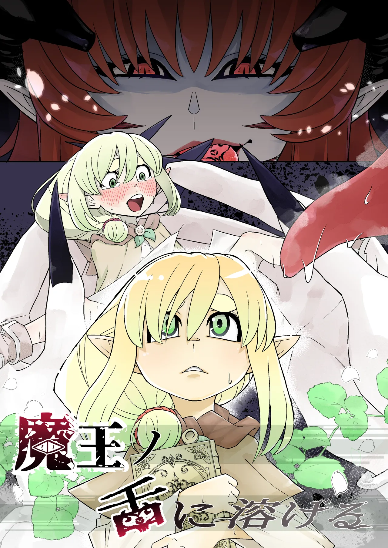 [Hekito] Maou no shita ni tokeru numero di immagine  1