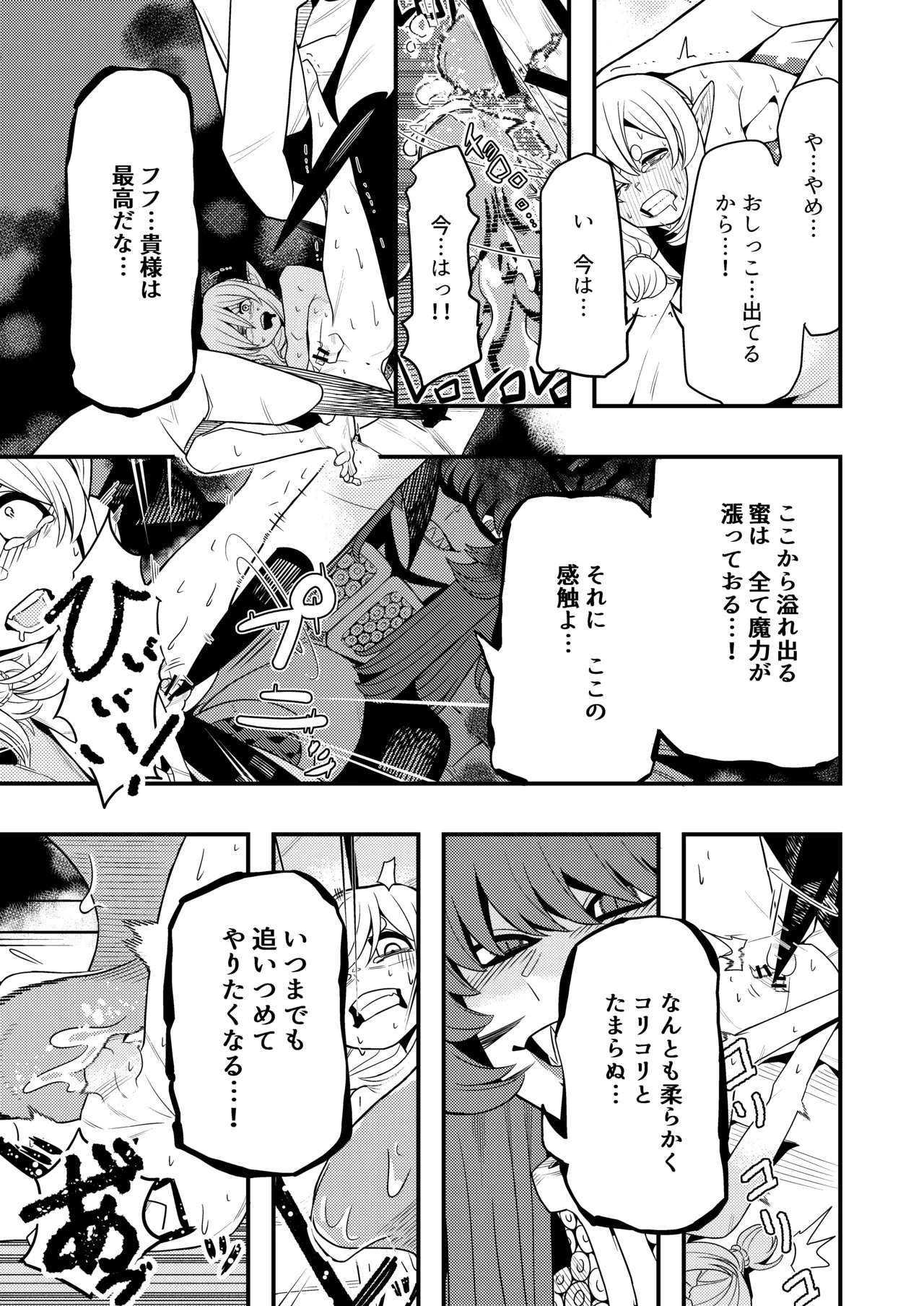 [Hekito] Maou no shita ni tokeru numero di immagine  19