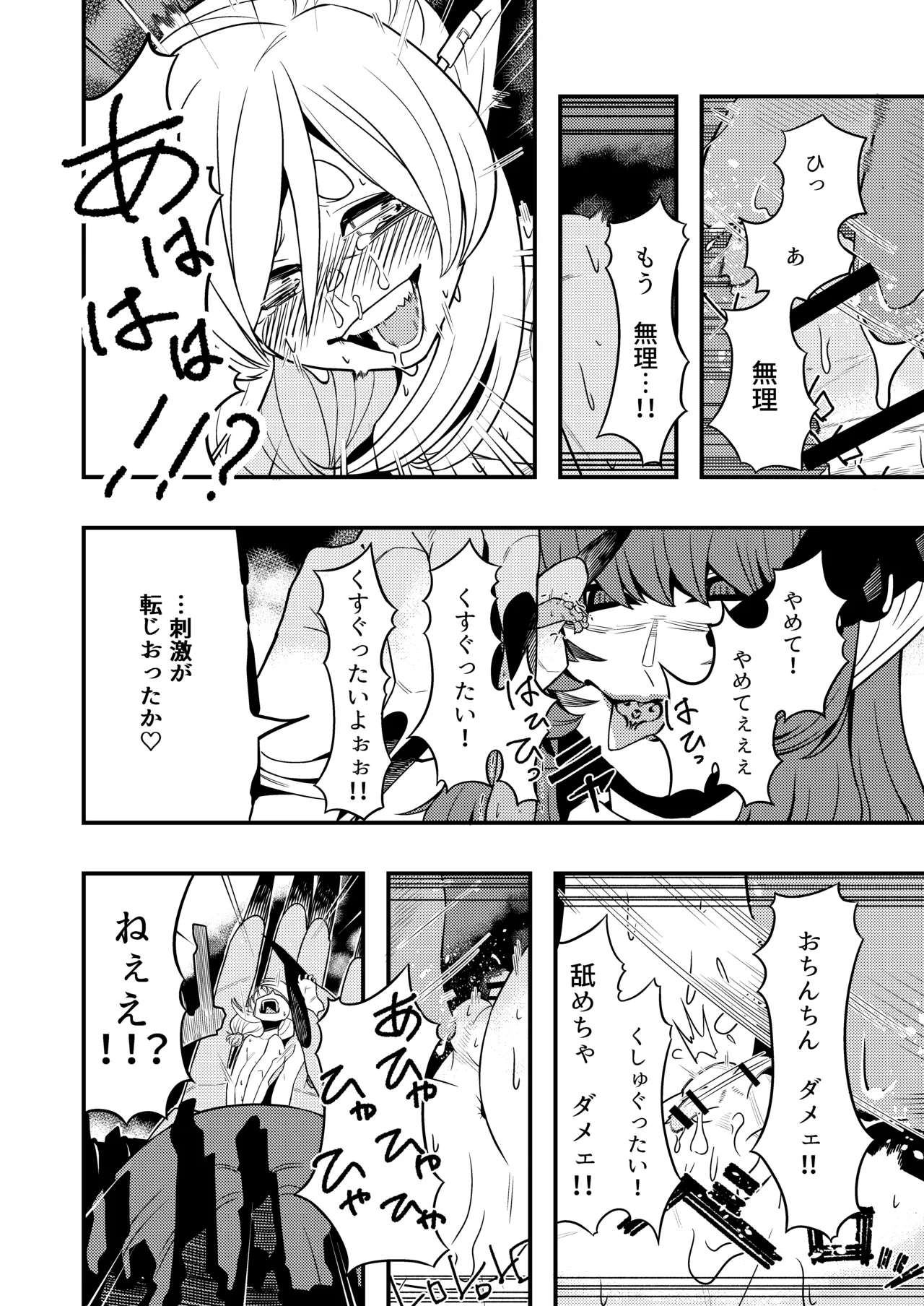 [Hekito] Maou no shita ni tokeru numero di immagine  20