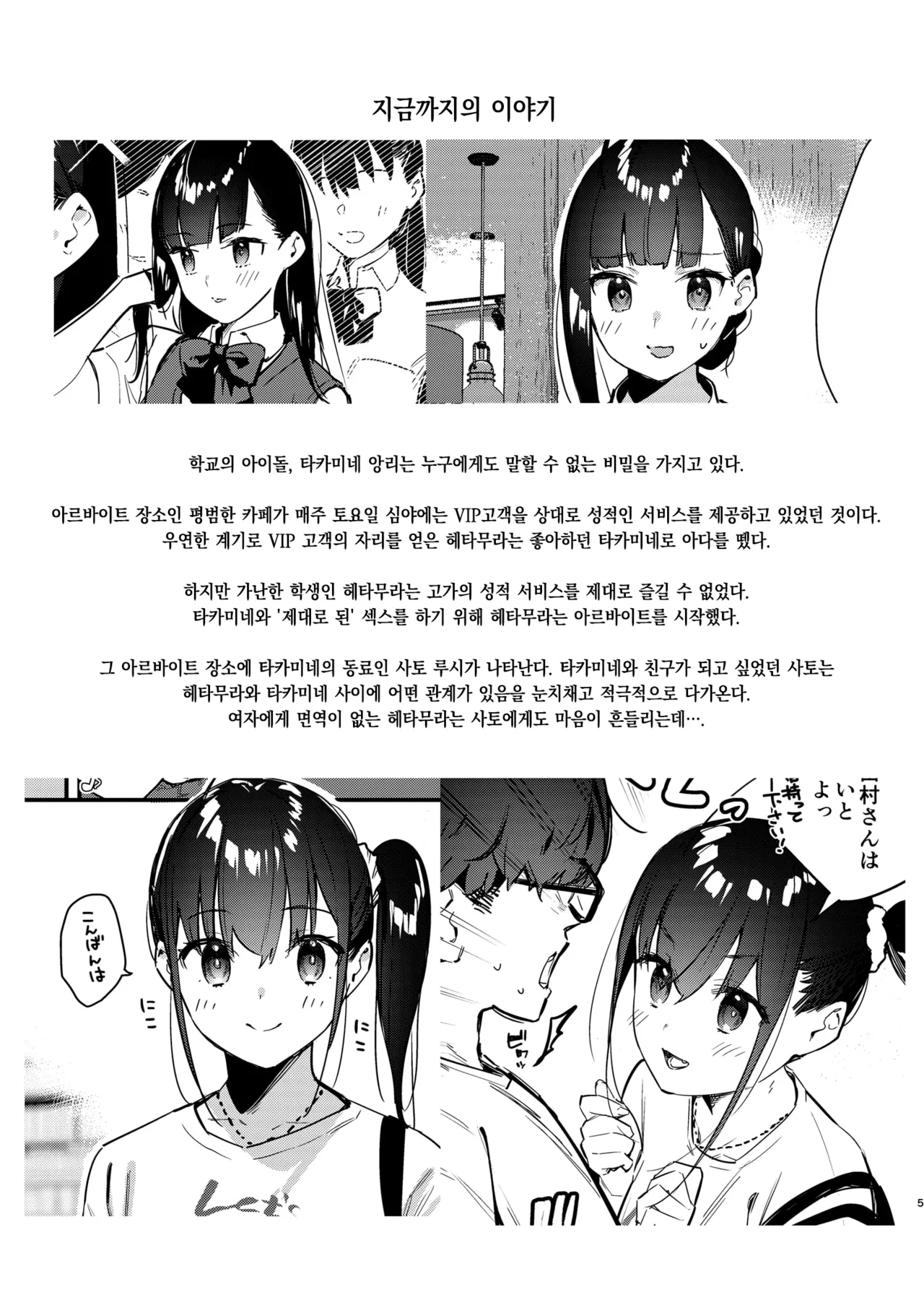[08BASE (Tohyama eight)] Suki na Ko no Beit Saki ga H na Service o Shiteiru 5 | 좋아하는 애가 알바하는 곳이 야한 서비스를 하고 있다5 [Korean] [팀 오바참치] [Digital] изображение № 5