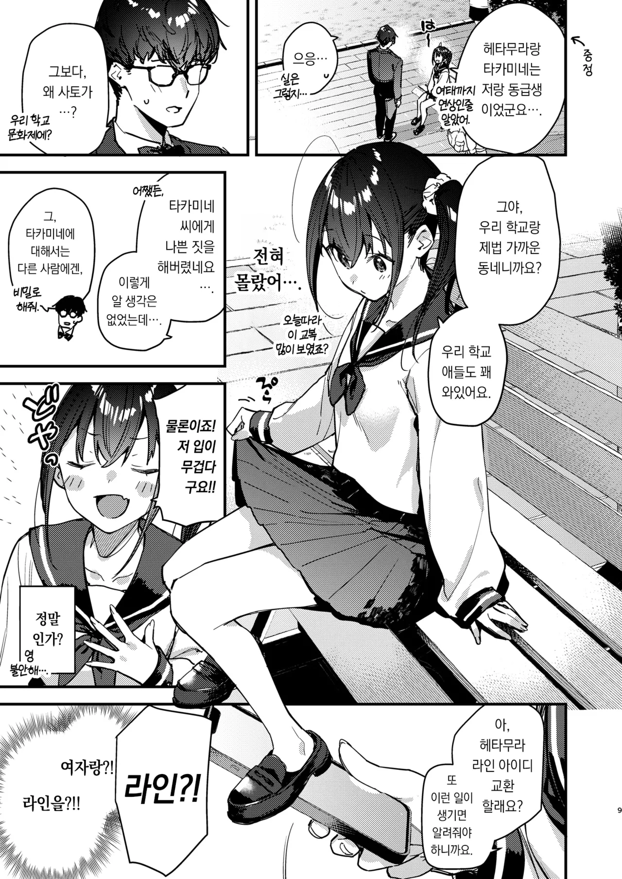[08BASE (Tohyama eight)] Suki na Ko no Beit Saki ga H na Service o Shiteiru 5 | 좋아하는 애가 알바하는 곳이 야한 서비스를 하고 있다5 [Korean] [팀 오바참치] [Digital] изображение № 9